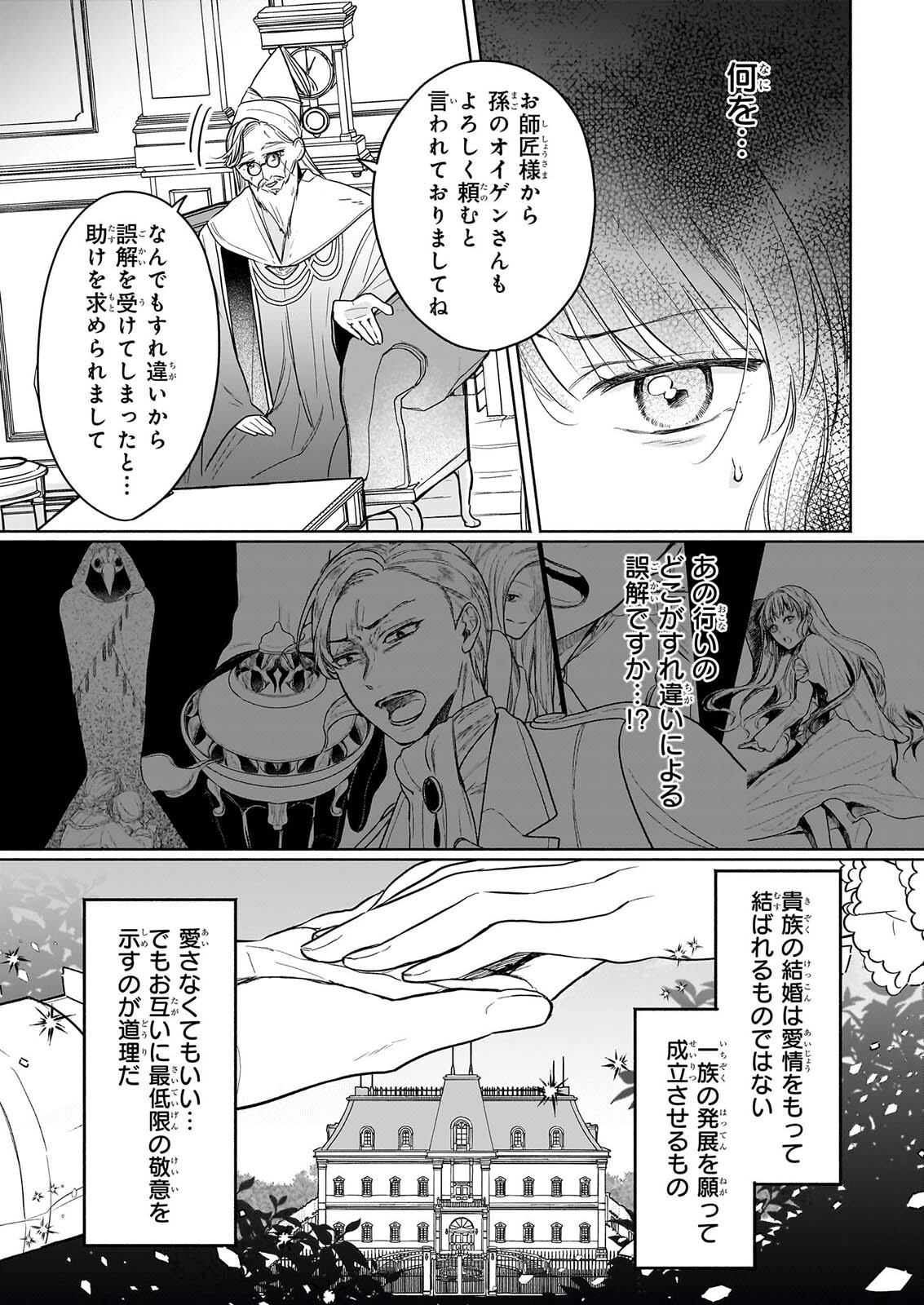 Ie wo Tsuiho Sareta Maho Kusushi wa, Yakujuya Yosei ni Kakomarete Himitsu no Yakusoen de Daini no Jinsei wo Oka Suru Chapter 11 3ページ