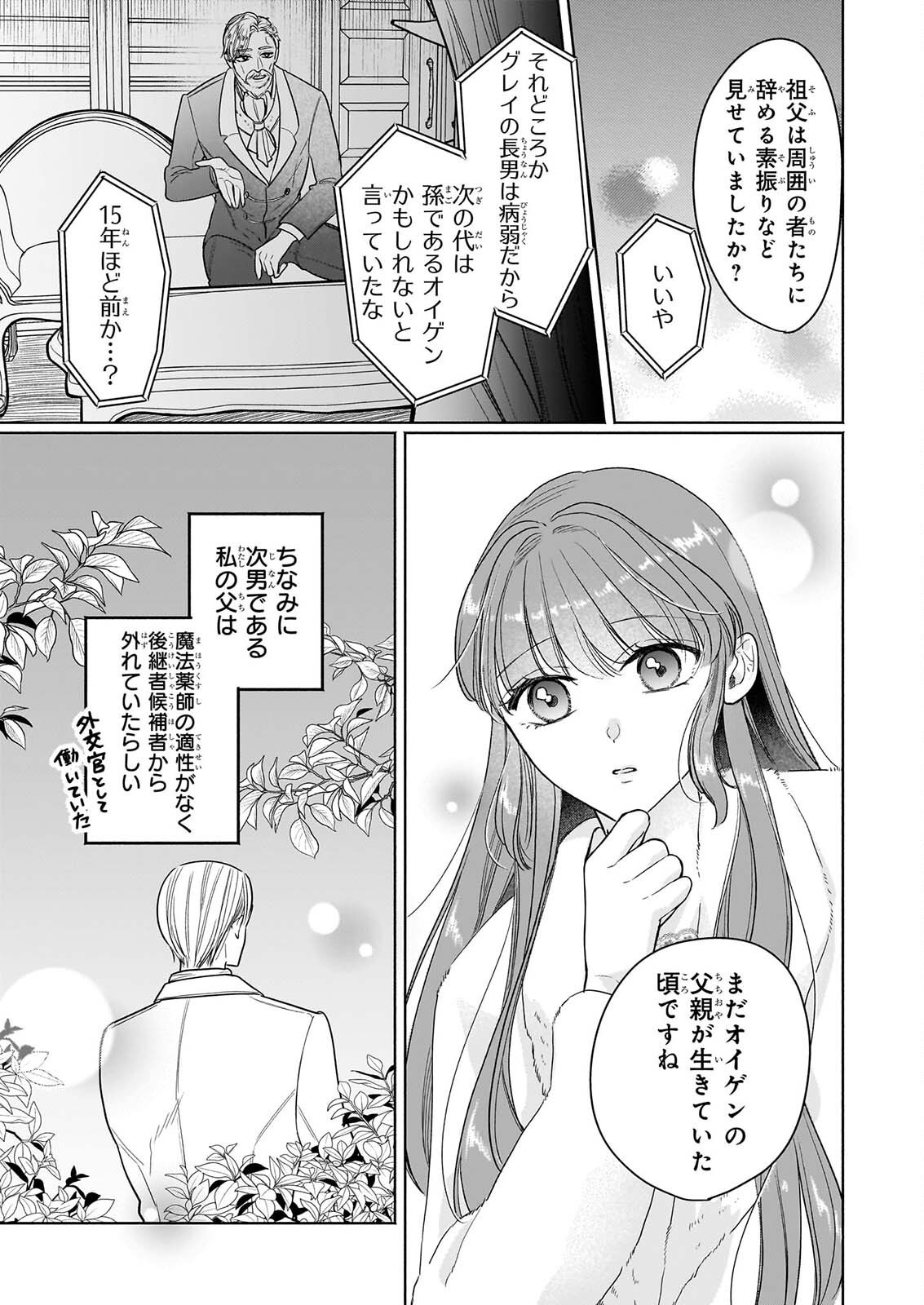 Ie wo Tsuiho Sareta Maho Kusushi wa, Yakujuya Yosei ni Kakomarete Himitsu no Yakusoen de Daini no Jinsei wo Oka Suru Chapter 11 21ページ