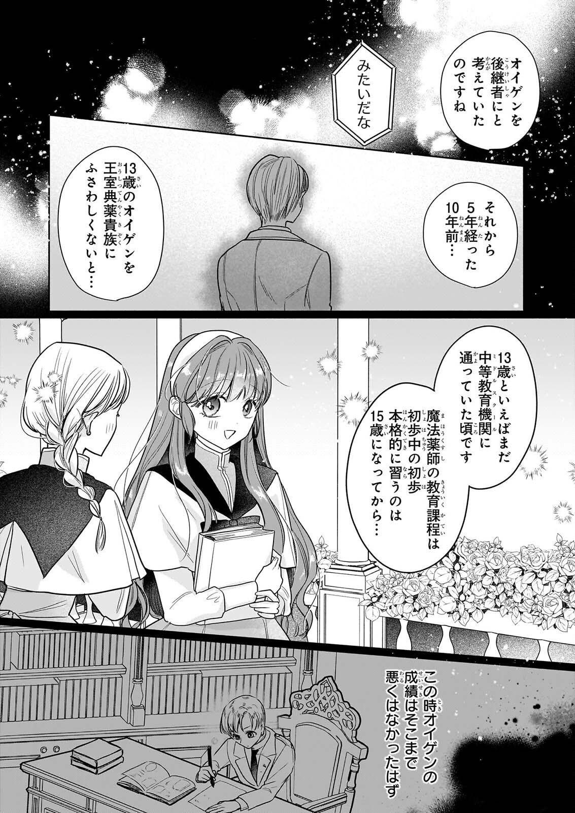 Ie wo Tsuiho Sareta Maho Kusushi wa, Yakujuya Yosei ni Kakomarete Himitsu no Yakusoen de Daini no Jinsei wo Oka Suru Chapter 11 22ページ