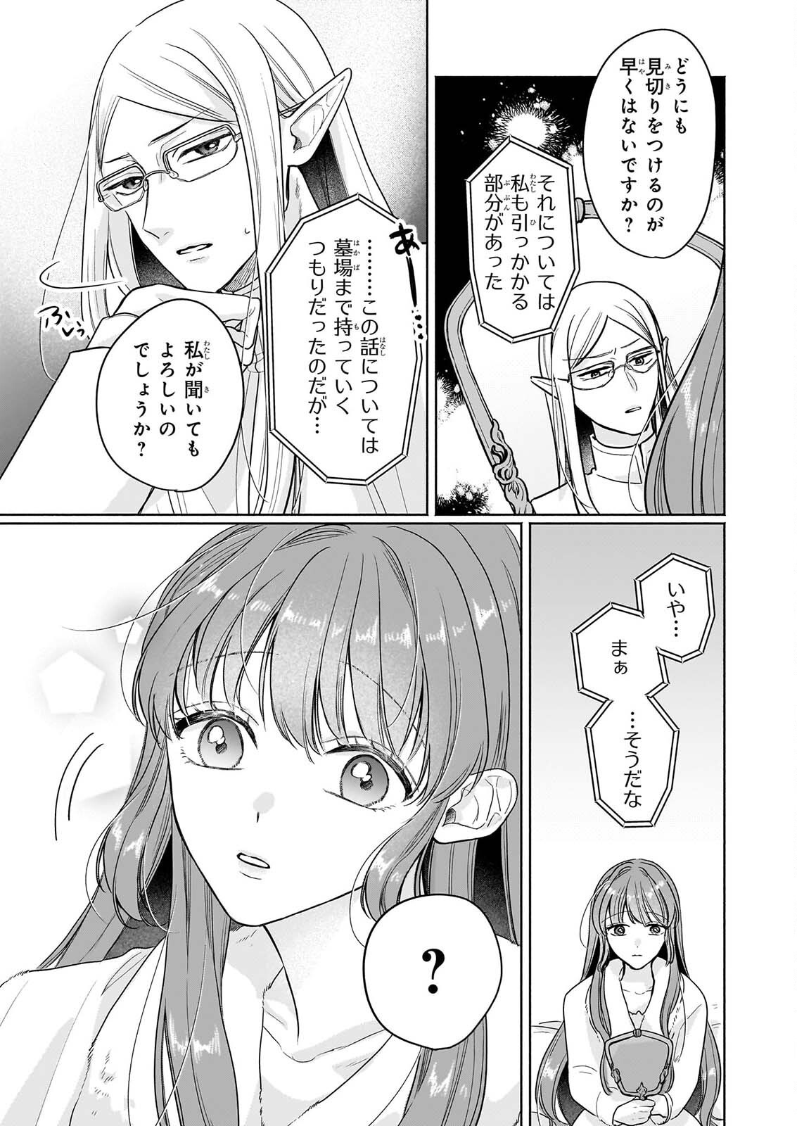 Ie wo Tsuiho Sareta Maho Kusushi wa, Yakujuya Yosei ni Kakomarete Himitsu no Yakusoen de Daini no Jinsei wo Oka Suru Chapter 11 23ページ