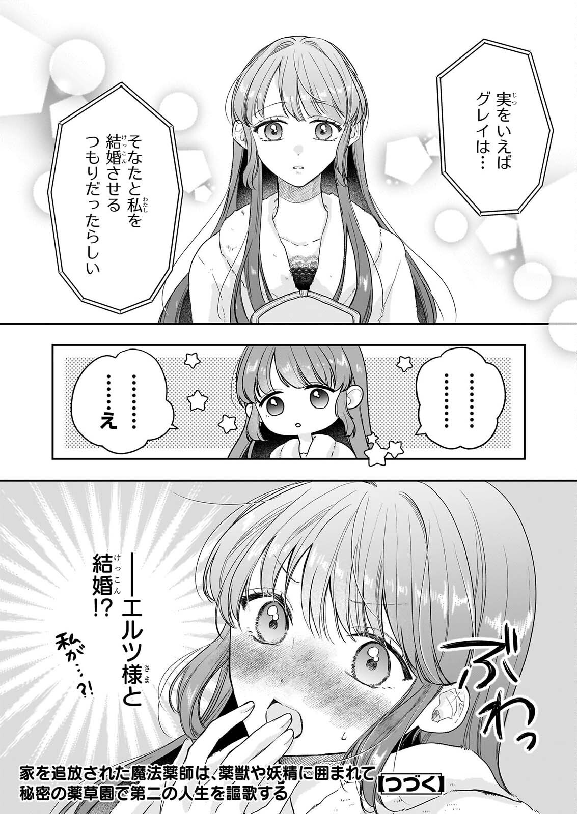 Ie wo Tsuiho Sareta Maho Kusushi wa, Yakujuya Yosei ni Kakomarete Himitsu no Yakusoen de Daini no Jinsei wo Oka Suru Chapter 11 24ページ