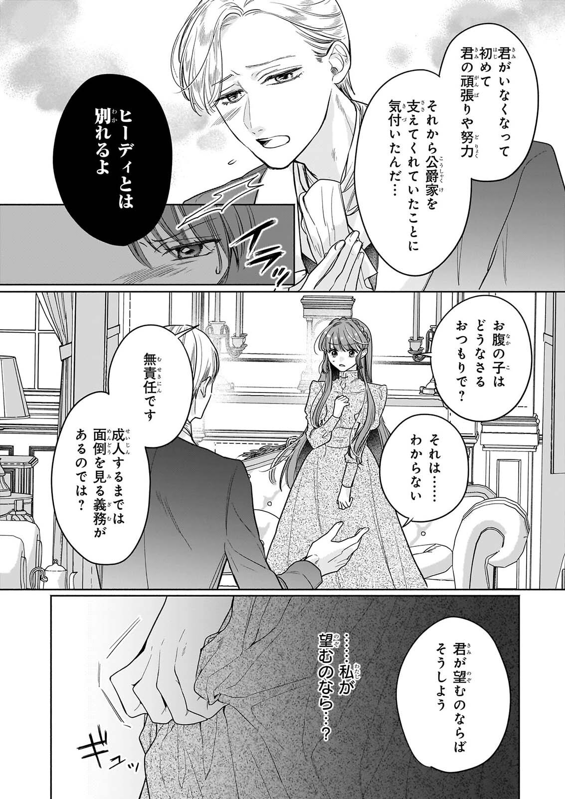 Ie wo Tsuiho Sareta Maho Kusushi wa, Yakujuya Yosei ni Kakomarete Himitsu no Yakusoen de Daini no Jinsei wo Oka Suru Chapter 11 4ページ