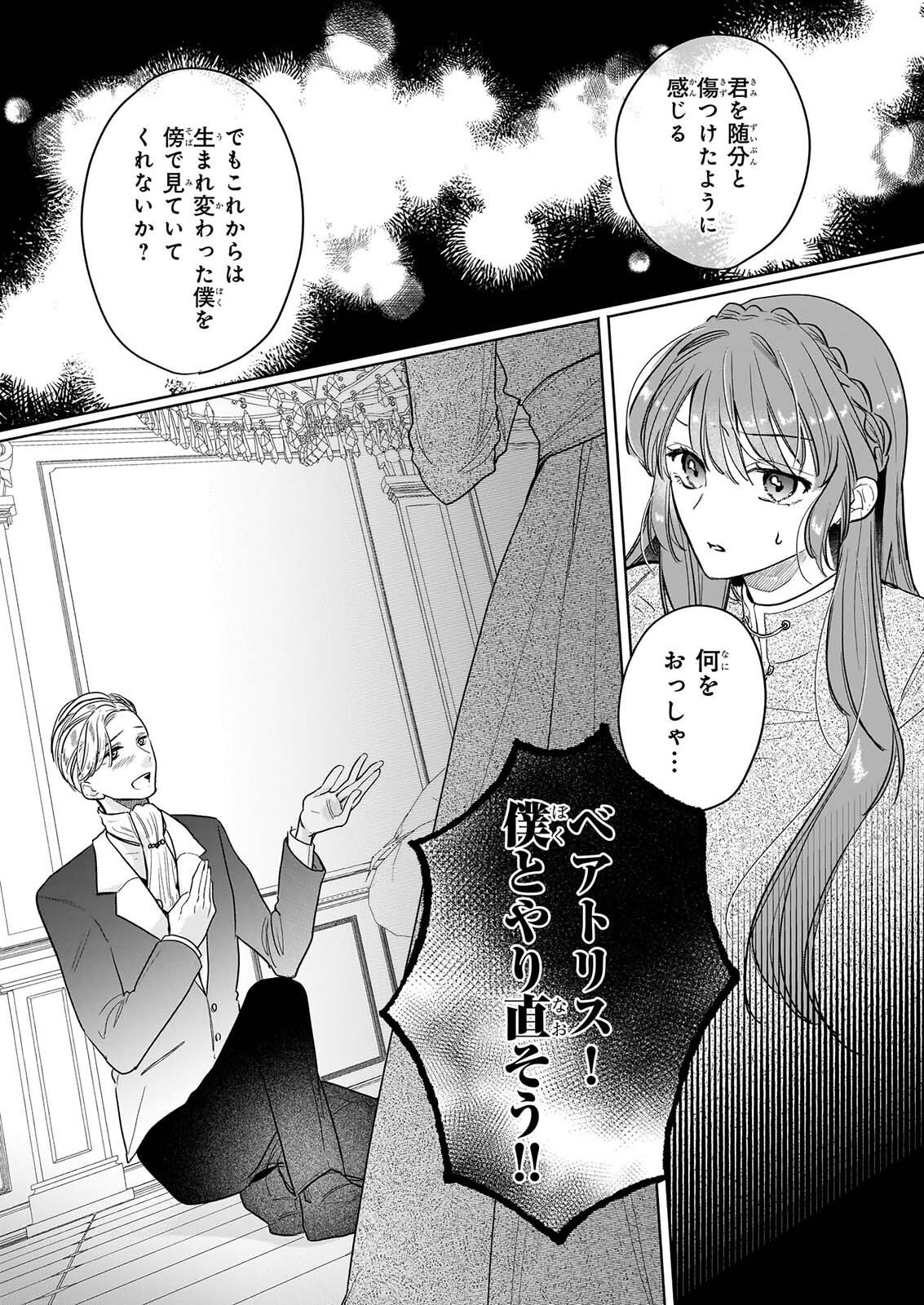 Ie wo Tsuiho Sareta Maho Kusushi wa, Yakujuya Yosei ni Kakomarete Himitsu no Yakusoen de Daini no Jinsei wo Oka Suru Chapter 11 5ページ