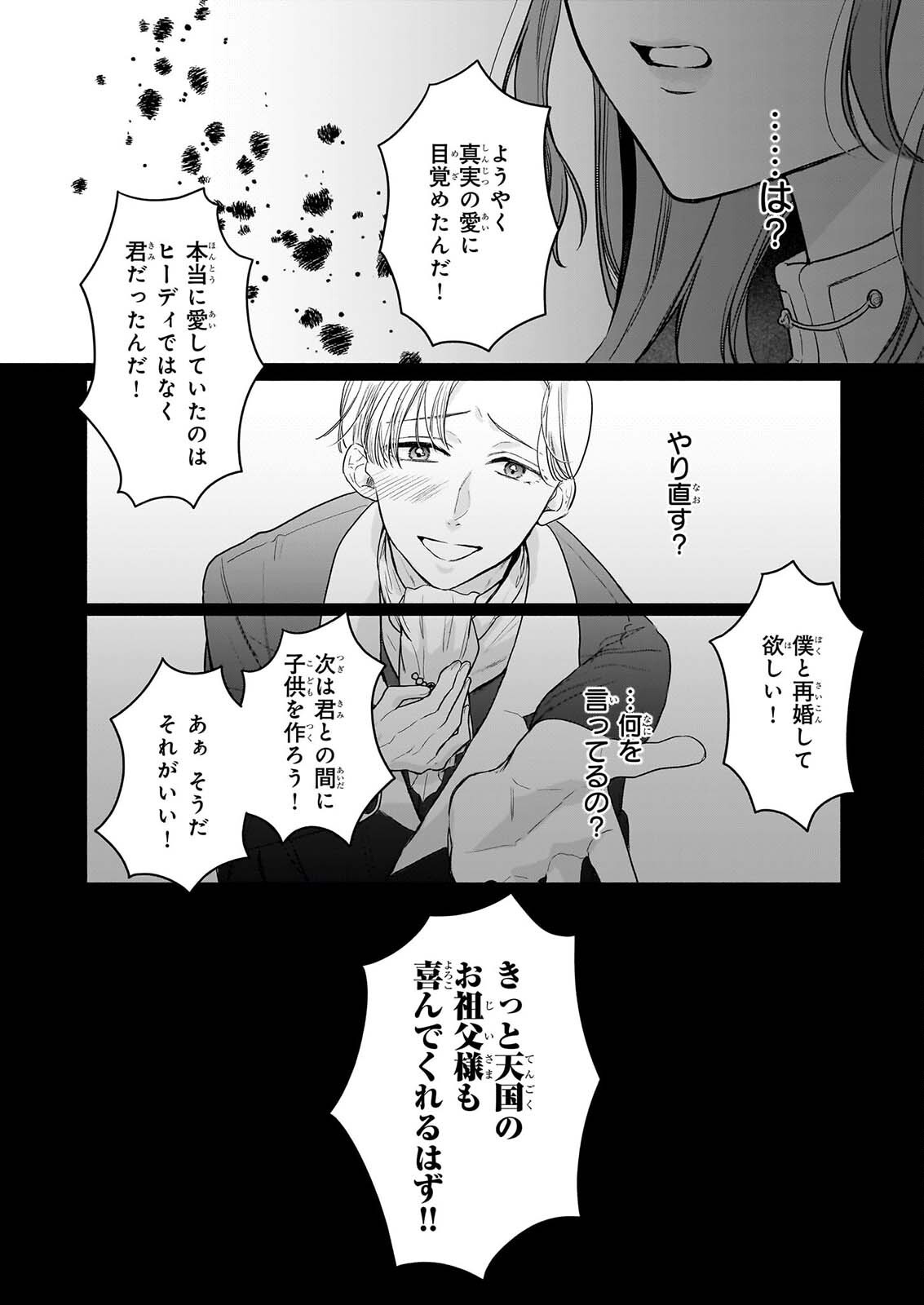 Ie wo Tsuiho Sareta Maho Kusushi wa, Yakujuya Yosei ni Kakomarete Himitsu no Yakusoen de Daini no Jinsei wo Oka Suru Chapter 11 6ページ