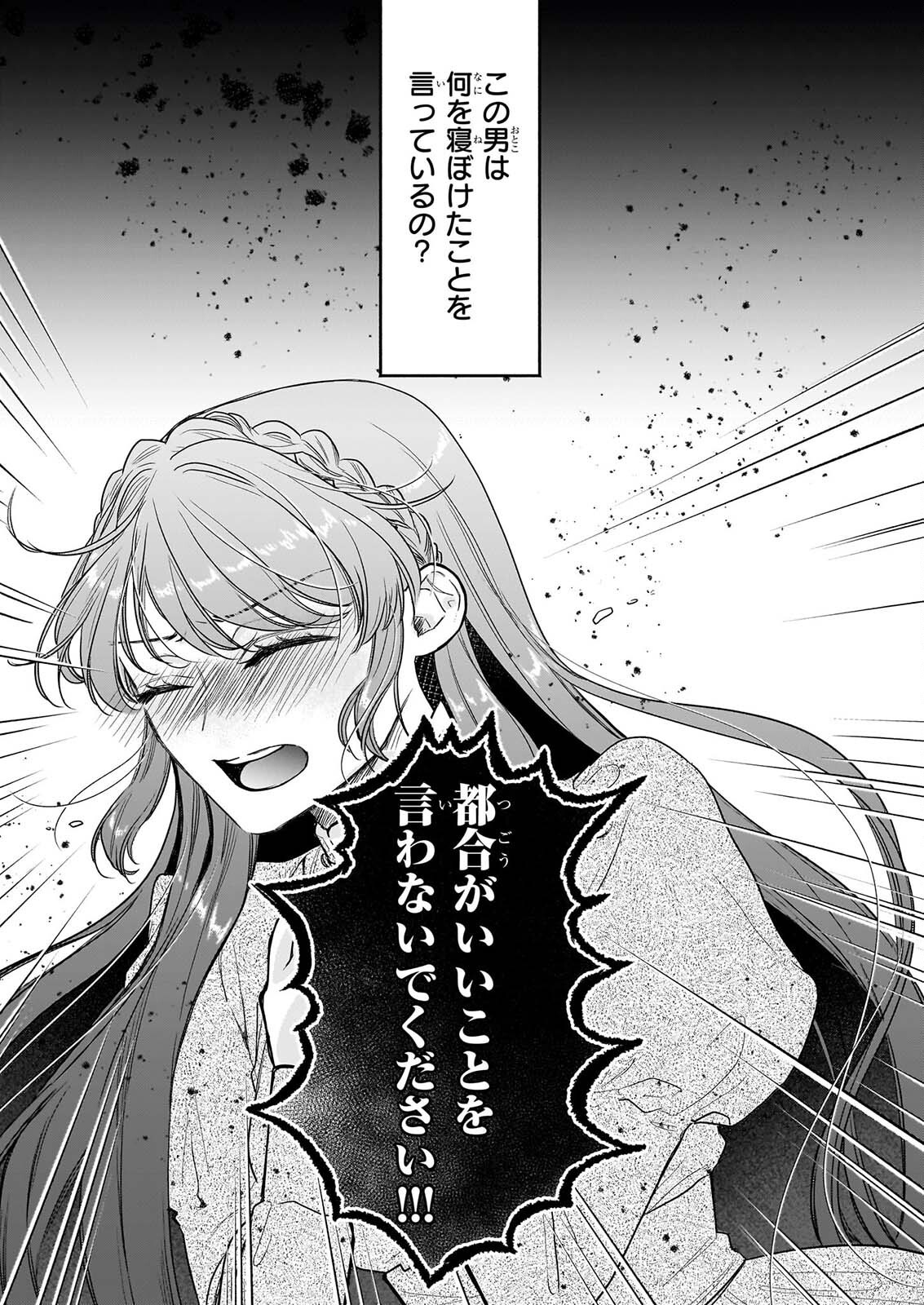 Ie wo Tsuiho Sareta Maho Kusushi wa, Yakujuya Yosei ni Kakomarete Himitsu no Yakusoen de Daini no Jinsei wo Oka Suru Chapter 11 7ページ