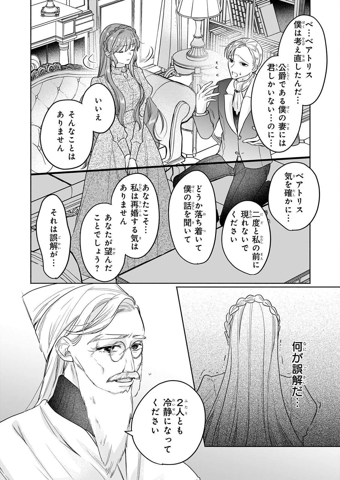 Ie wo Tsuiho Sareta Maho Kusushi wa, Yakujuya Yosei ni Kakomarete Himitsu no Yakusoen de Daini no Jinsei wo Oka Suru Chapter 11 8ページ