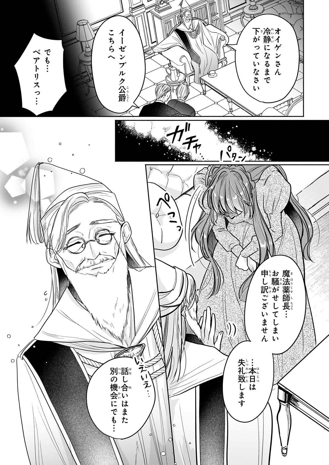 Ie wo Tsuiho Sareta Maho Kusushi wa, Yakujuya Yosei ni Kakomarete Himitsu no Yakusoen de Daini no Jinsei wo Oka Suru Chapter 11 9ページ