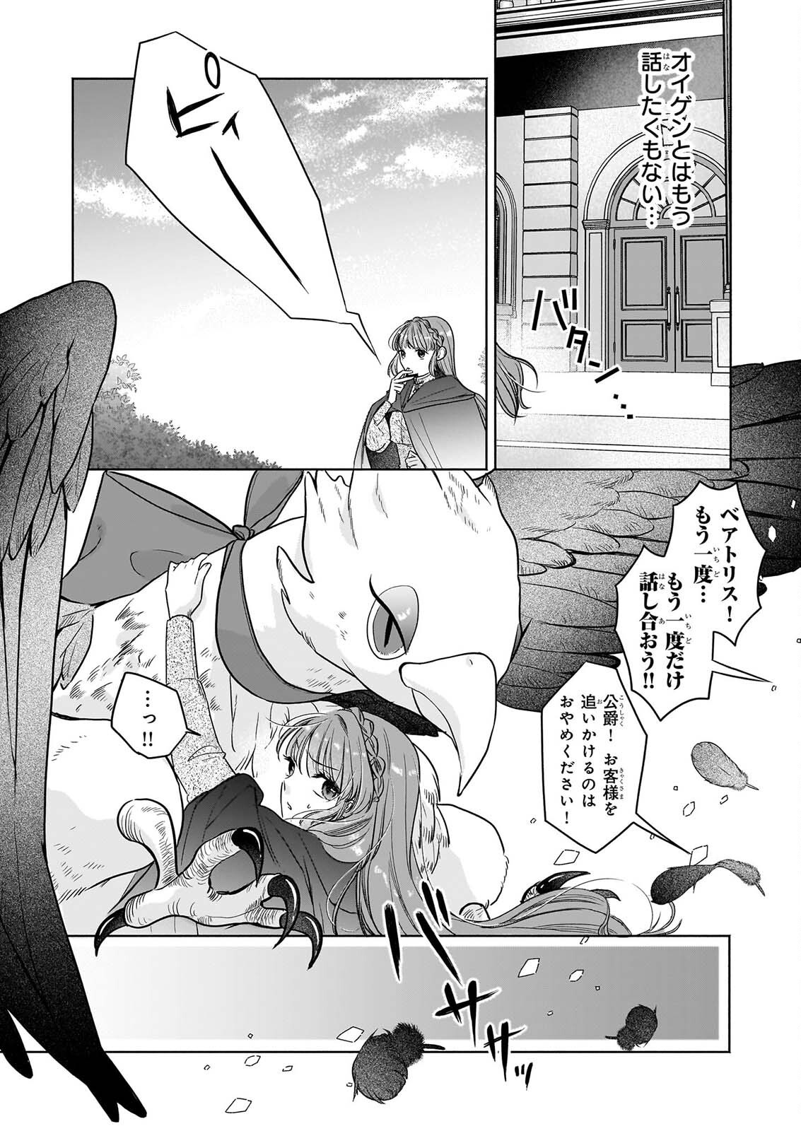 Ie wo Tsuiho Sareta Maho Kusushi wa, Yakujuya Yosei ni Kakomarete Himitsu no Yakusoen de Daini no Jinsei wo Oka Suru Chapter 11 10ページ