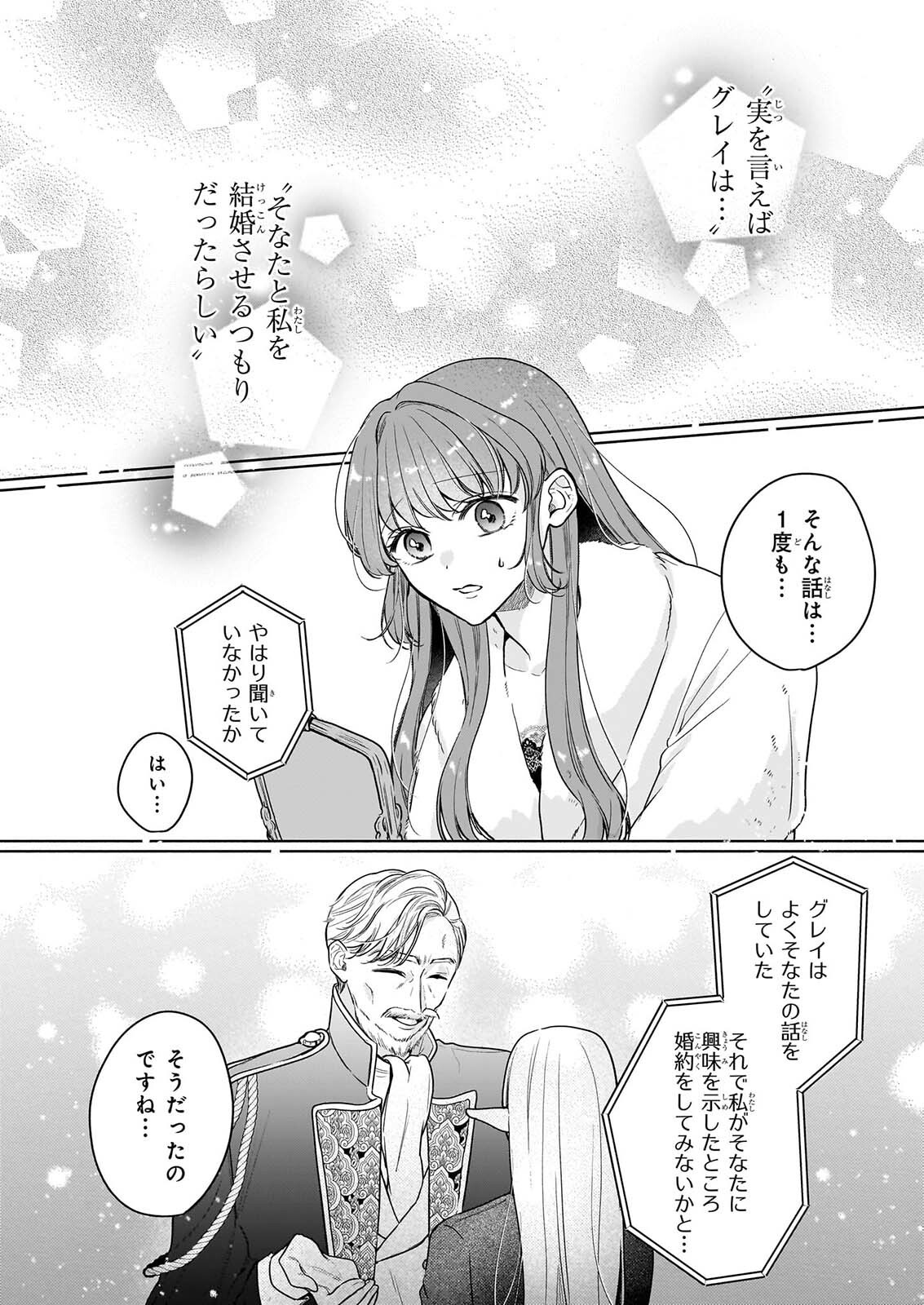 Ie wo Tsuiho Sareta Maho Kusushi wa, Yakujuya Yosei ni Kakomarete Himitsu no Yakusoen de Daini no Jinsei wo Oka Suru Chapter 12 2ページ
