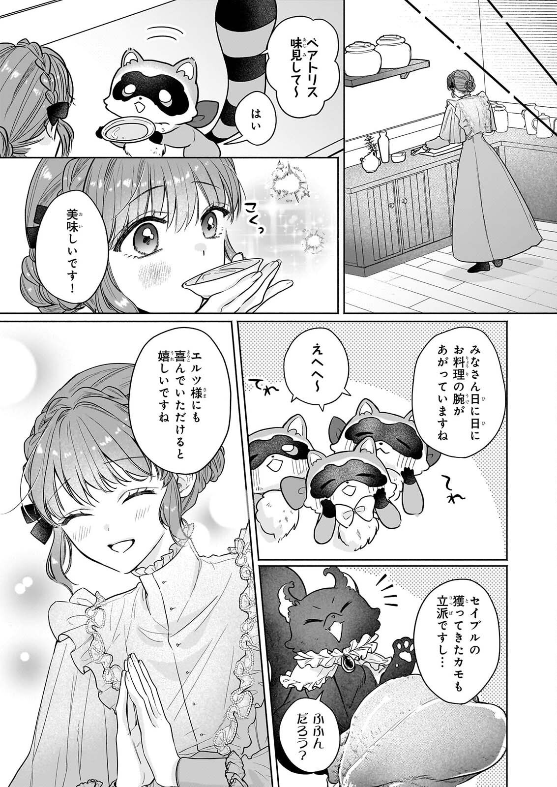 Ie wo Tsuiho Sareta Maho Kusushi wa, Yakujuya Yosei ni Kakomarete Himitsu no Yakusoen de Daini no Jinsei wo Oka Suru Chapter 12 11ページ