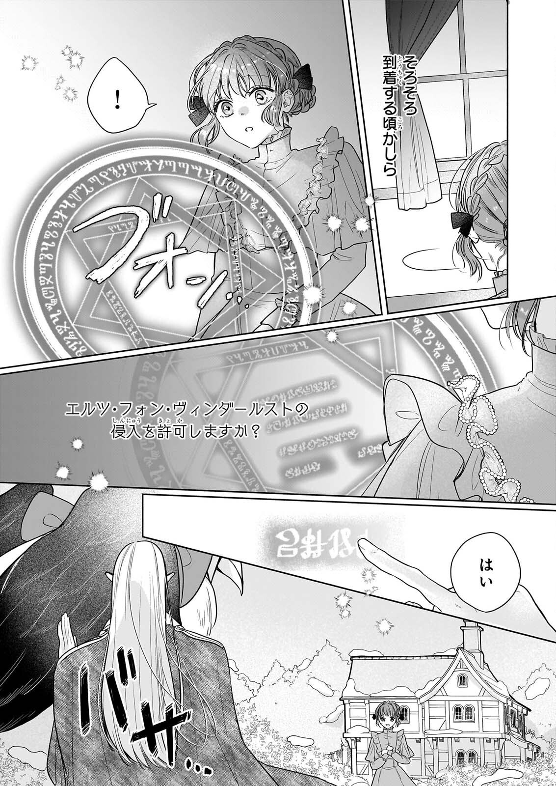 Ie wo Tsuiho Sareta Maho Kusushi wa, Yakujuya Yosei ni Kakomarete Himitsu no Yakusoen de Daini no Jinsei wo Oka Suru Chapter 12 12ページ