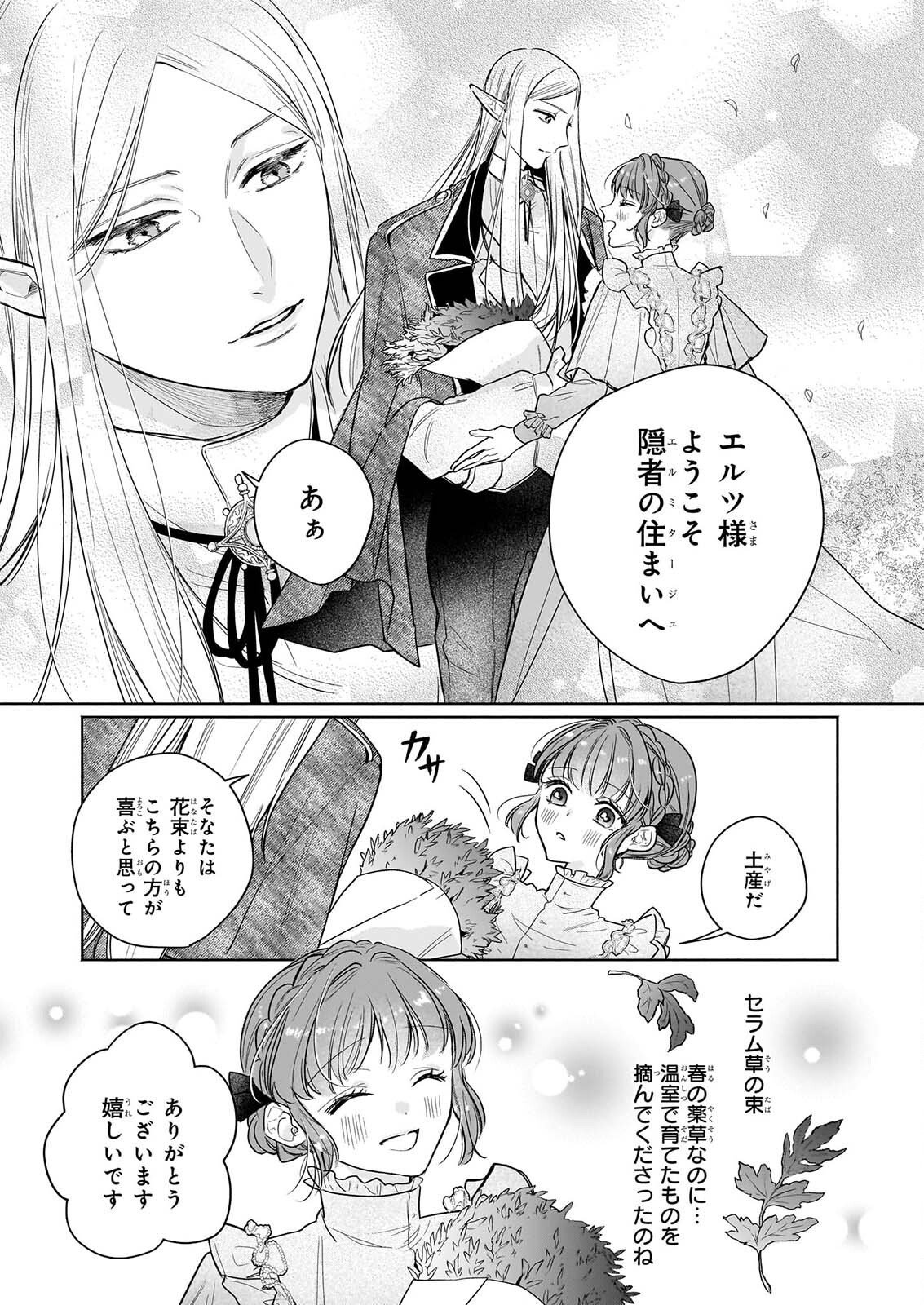 Ie wo Tsuiho Sareta Maho Kusushi wa, Yakujuya Yosei ni Kakomarete Himitsu no Yakusoen de Daini no Jinsei wo Oka Suru Chapter 12 13ページ