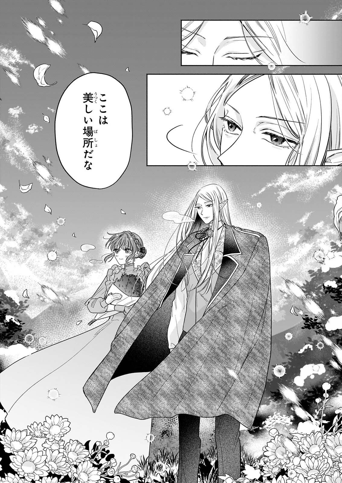 Ie wo Tsuiho Sareta Maho Kusushi wa, Yakujuya Yosei ni Kakomarete Himitsu no Yakusoen de Daini no Jinsei wo Oka Suru Chapter 12 14ページ