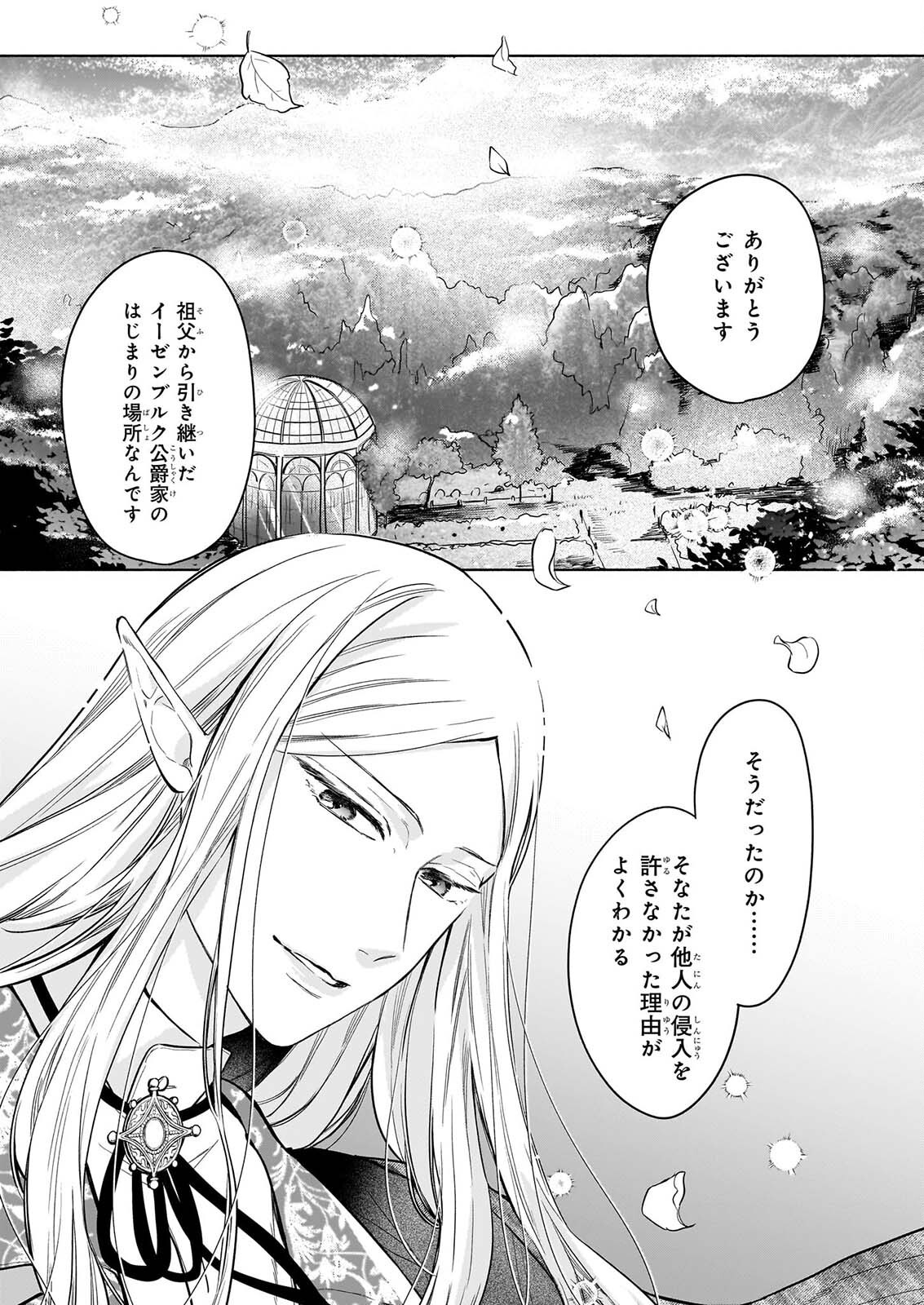 Ie wo Tsuiho Sareta Maho Kusushi wa, Yakujuya Yosei ni Kakomarete Himitsu no Yakusoen de Daini no Jinsei wo Oka Suru Chapter 12 15ページ