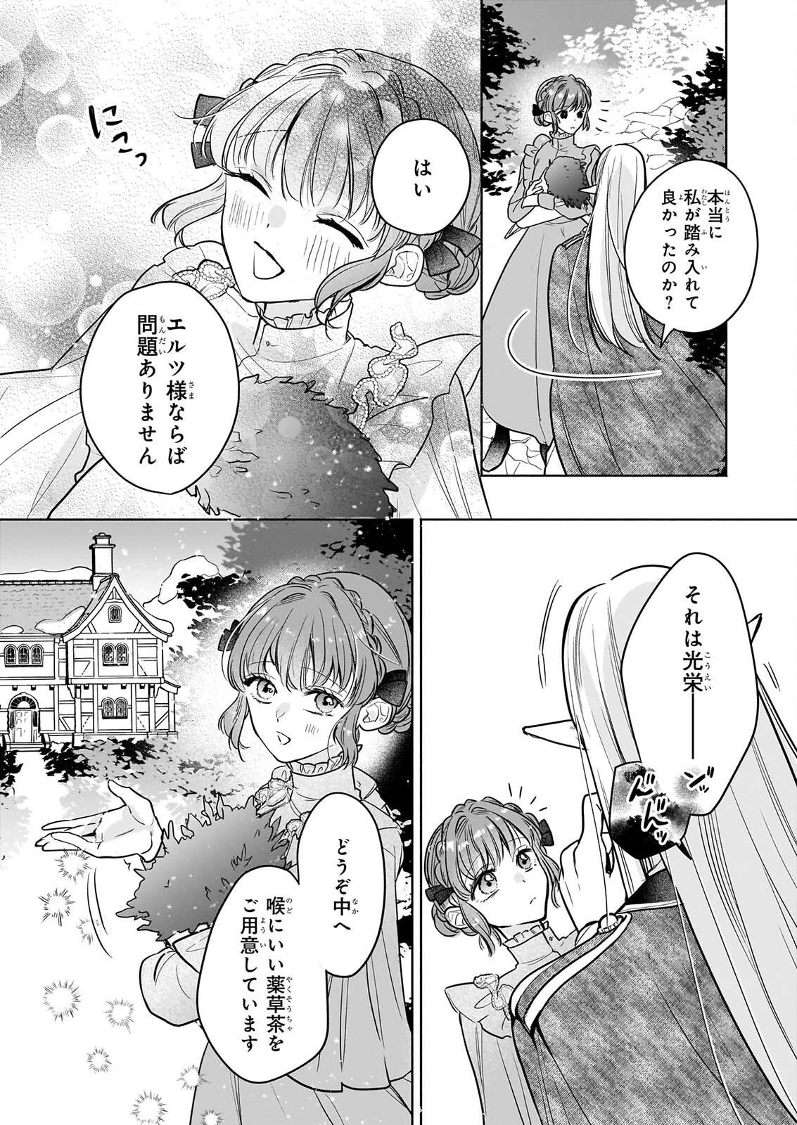 Ie wo Tsuiho Sareta Maho Kusushi wa, Yakujuya Yosei ni Kakomarete Himitsu no Yakusoen de Daini no Jinsei wo Oka Suru Chapter 12 16ページ