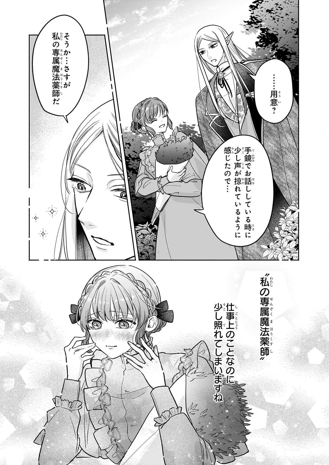Ie wo Tsuiho Sareta Maho Kusushi wa, Yakujuya Yosei ni Kakomarete Himitsu no Yakusoen de Daini no Jinsei wo Oka Suru Chapter 12 17ページ