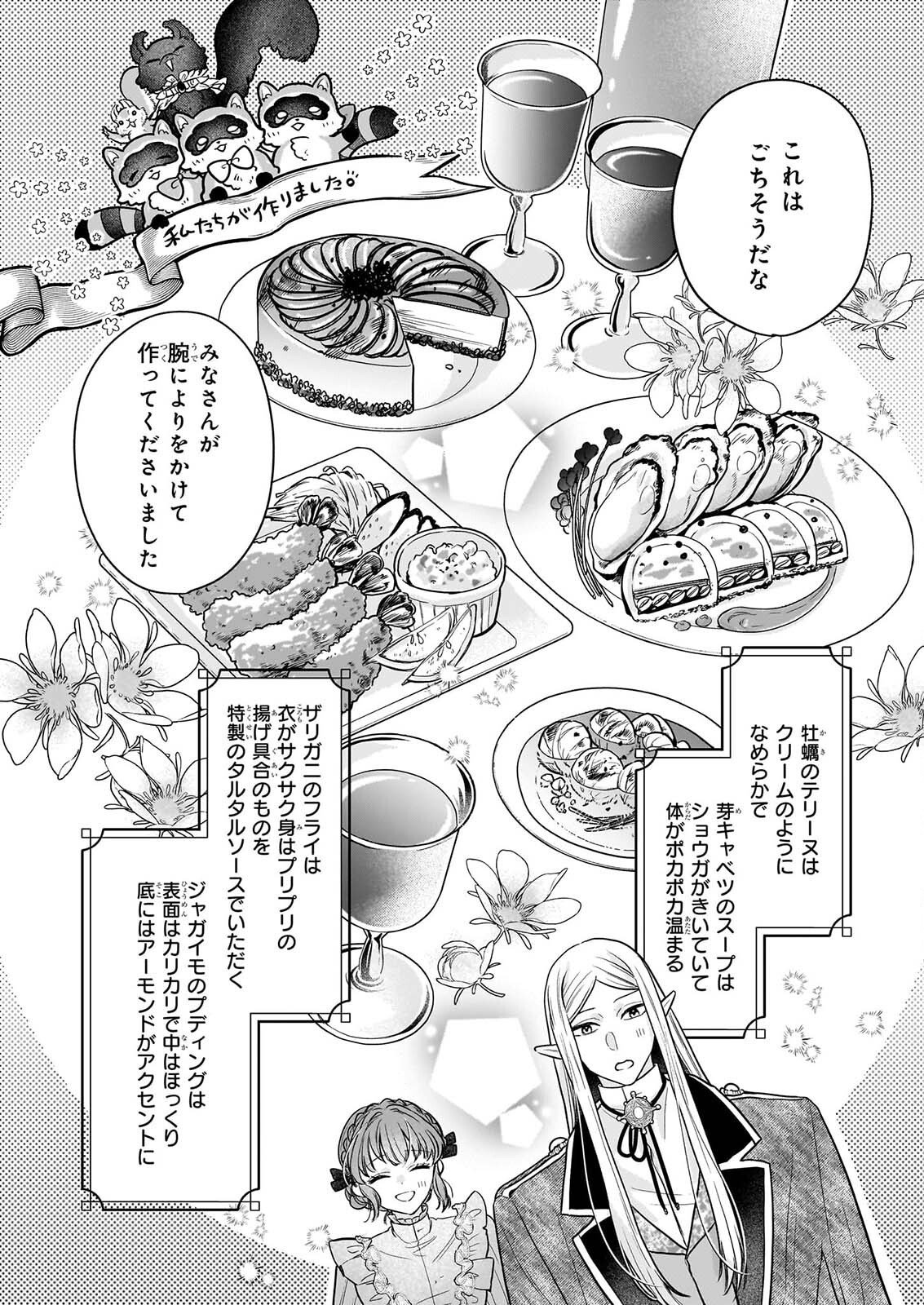 Ie wo Tsuiho Sareta Maho Kusushi wa, Yakujuya Yosei ni Kakomarete Himitsu no Yakusoen de Daini no Jinsei wo Oka Suru Chapter 12 18ページ