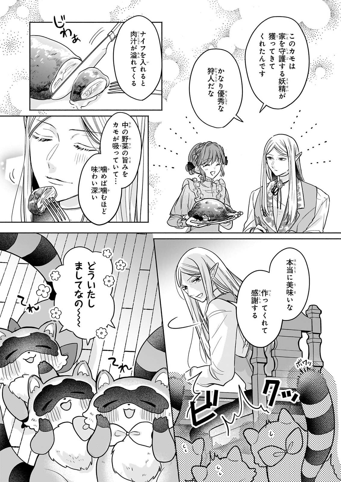 Ie wo Tsuiho Sareta Maho Kusushi wa, Yakujuya Yosei ni Kakomarete Himitsu no Yakusoen de Daini no Jinsei wo Oka Suru Chapter 12 19ページ
