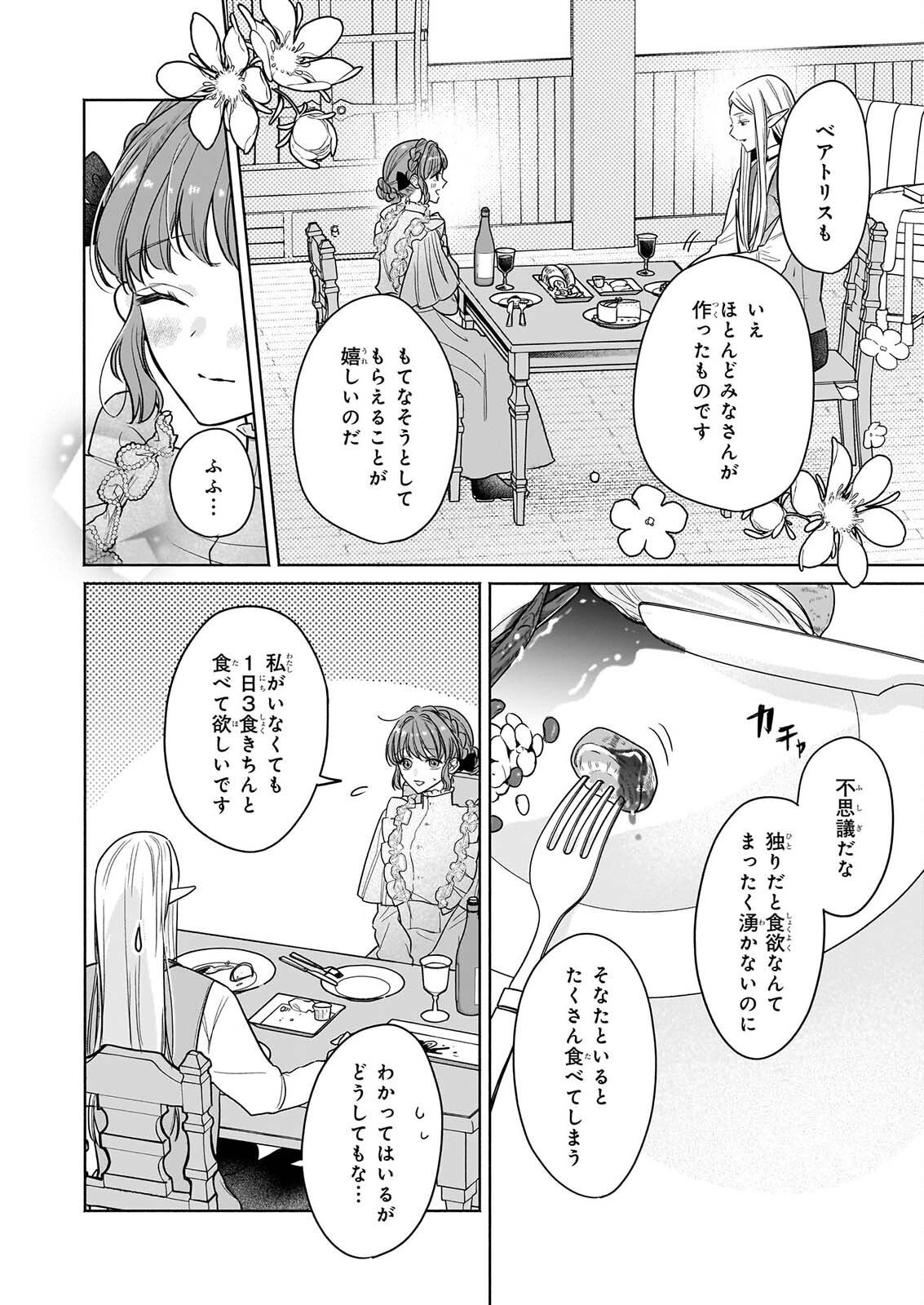 Ie wo Tsuiho Sareta Maho Kusushi wa, Yakujuya Yosei ni Kakomarete Himitsu no Yakusoen de Daini no Jinsei wo Oka Suru Chapter 12 20ページ