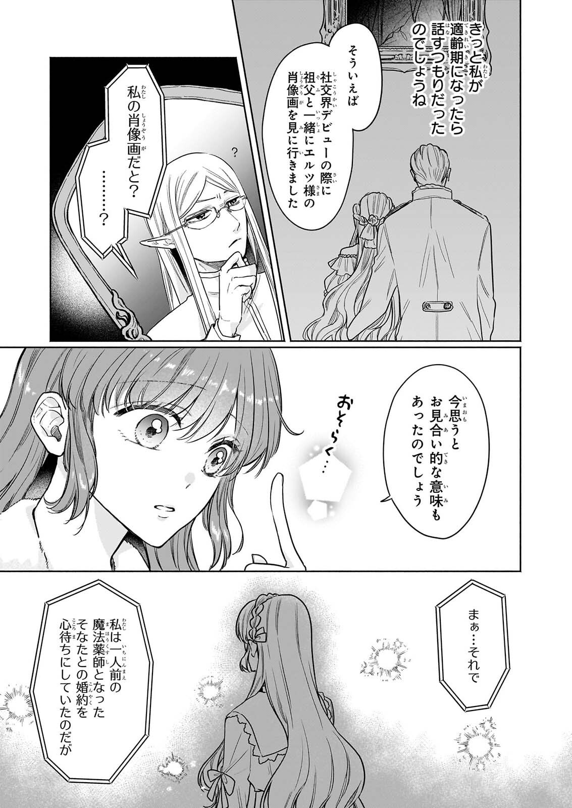 Ie wo Tsuiho Sareta Maho Kusushi wa, Yakujuya Yosei ni Kakomarete Himitsu no Yakusoen de Daini no Jinsei wo Oka Suru Chapter 12 3ページ