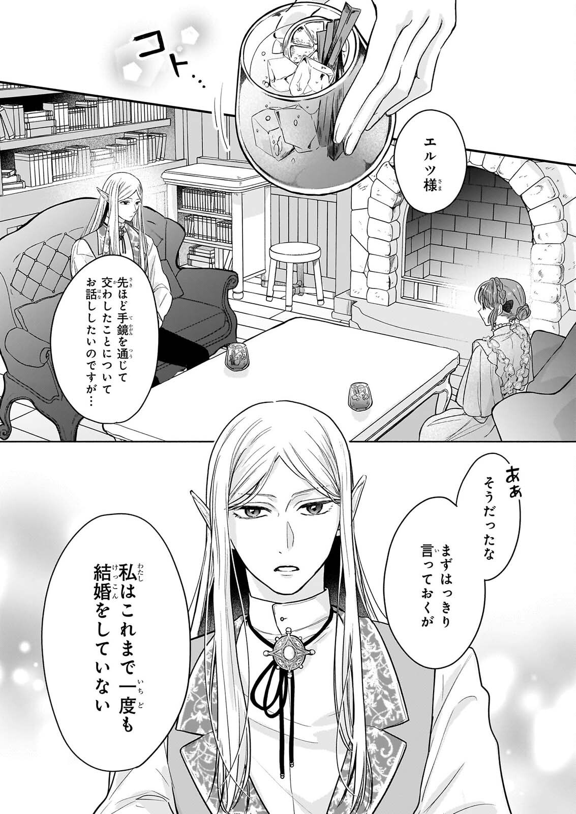 Ie wo Tsuiho Sareta Maho Kusushi wa, Yakujuya Yosei ni Kakomarete Himitsu no Yakusoen de Daini no Jinsei wo Oka Suru Chapter 12 21ページ