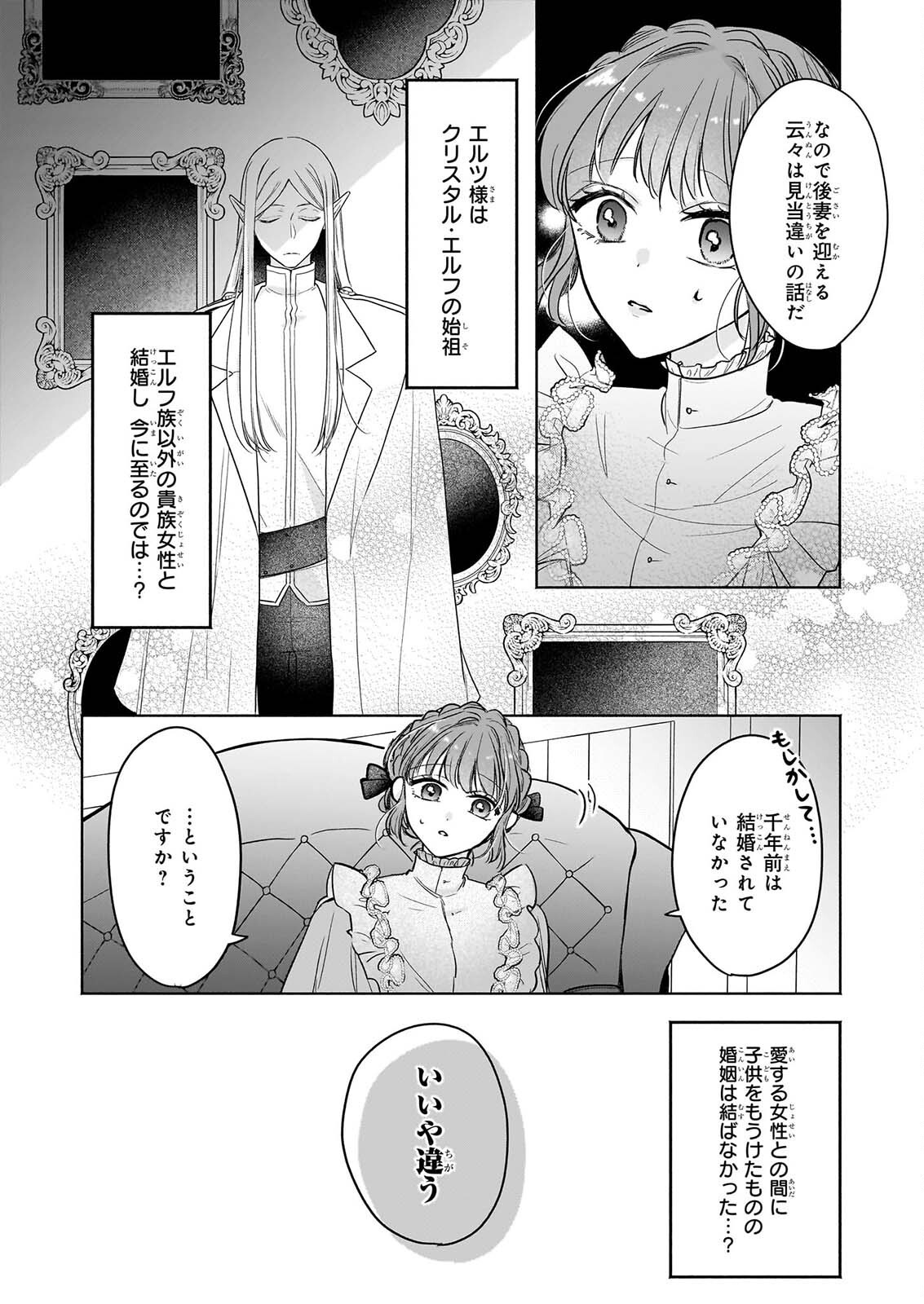 Ie wo Tsuiho Sareta Maho Kusushi wa, Yakujuya Yosei ni Kakomarete Himitsu no Yakusoen de Daini no Jinsei wo Oka Suru Chapter 12 22ページ