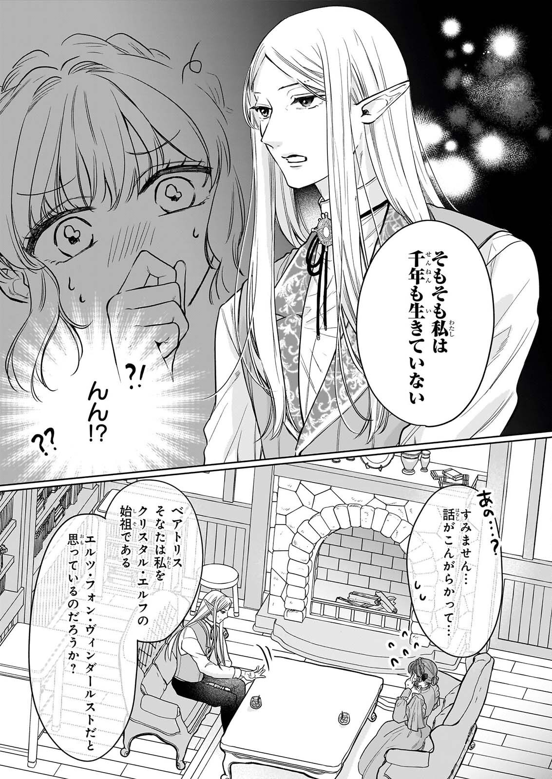 Ie wo Tsuiho Sareta Maho Kusushi wa, Yakujuya Yosei ni Kakomarete Himitsu no Yakusoen de Daini no Jinsei wo Oka Suru Chapter 12 23ページ