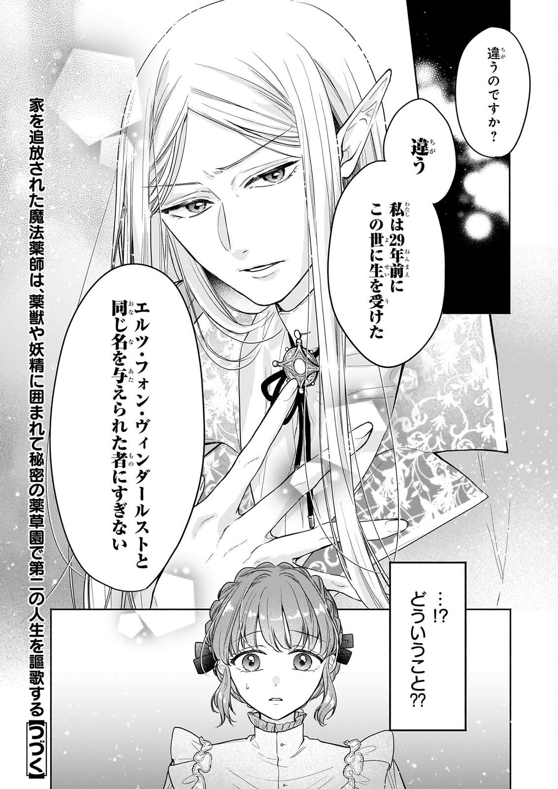 Ie wo Tsuiho Sareta Maho Kusushi wa, Yakujuya Yosei ni Kakomarete Himitsu no Yakusoen de Daini no Jinsei wo Oka Suru Chapter 12 24ページ