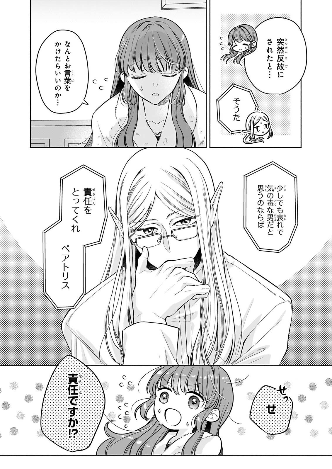 Ie wo Tsuiho Sareta Maho Kusushi wa, Yakujuya Yosei ni Kakomarete Himitsu no Yakusoen de Daini no Jinsei wo Oka Suru Chapter 12 4ページ