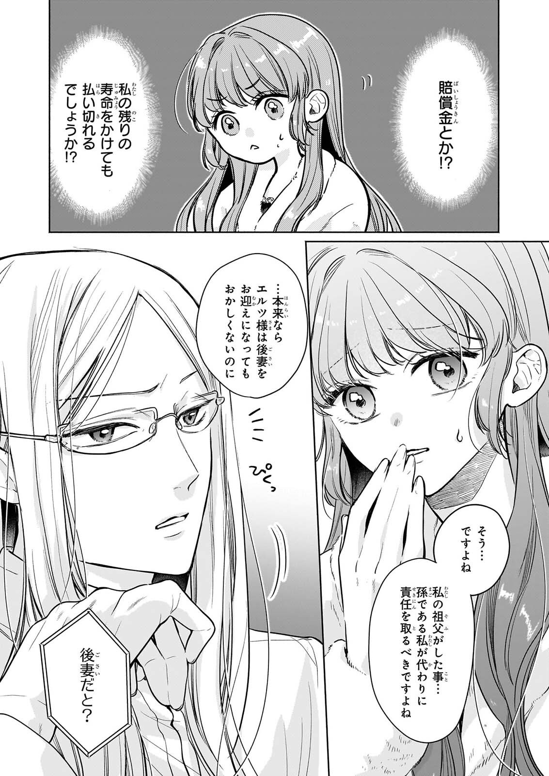 Ie wo Tsuiho Sareta Maho Kusushi wa, Yakujuya Yosei ni Kakomarete Himitsu no Yakusoen de Daini no Jinsei wo Oka Suru Chapter 12 5ページ