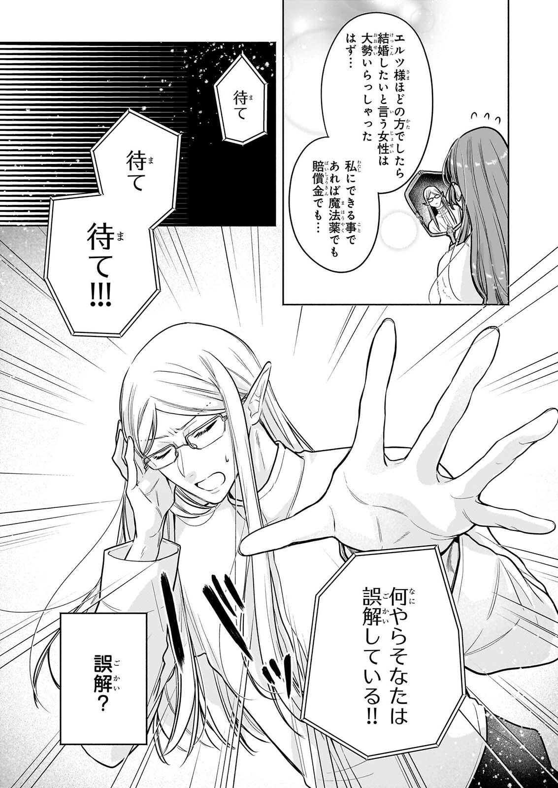 Ie wo Tsuiho Sareta Maho Kusushi wa, Yakujuya Yosei ni Kakomarete Himitsu no Yakusoen de Daini no Jinsei wo Oka Suru Chapter 12 6ページ