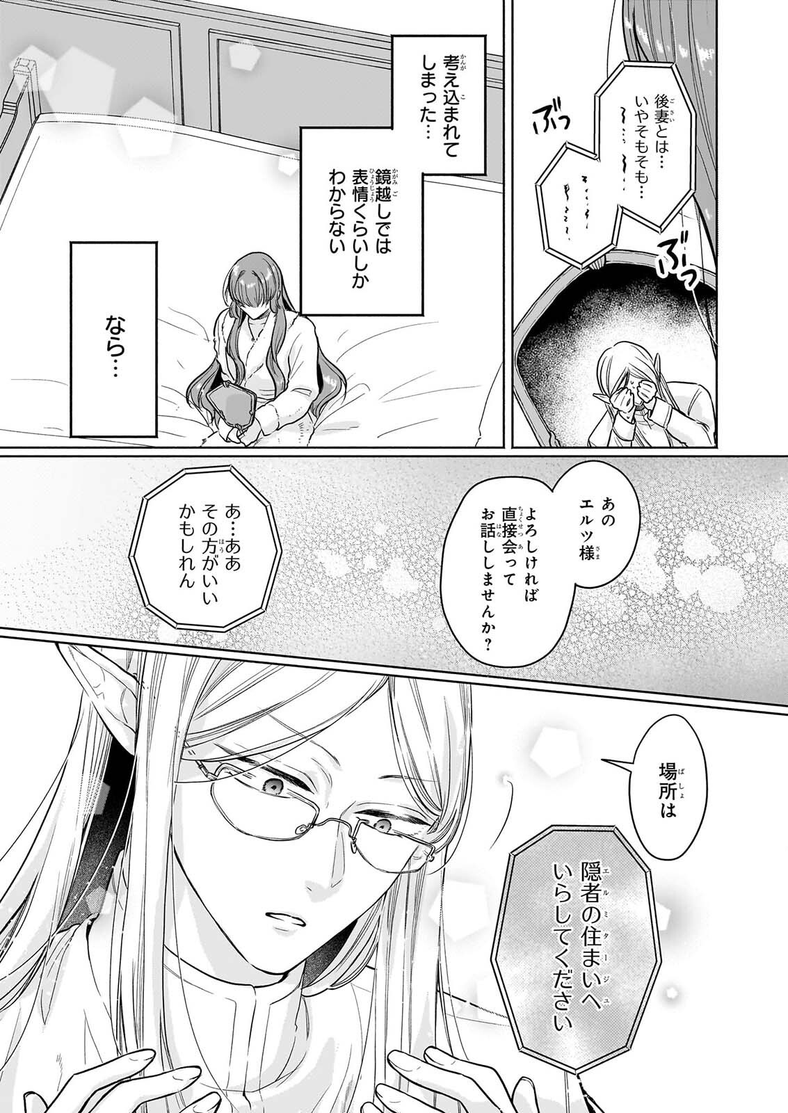 Ie wo Tsuiho Sareta Maho Kusushi wa, Yakujuya Yosei ni Kakomarete Himitsu no Yakusoen de Daini no Jinsei wo Oka Suru Chapter 12 7ページ