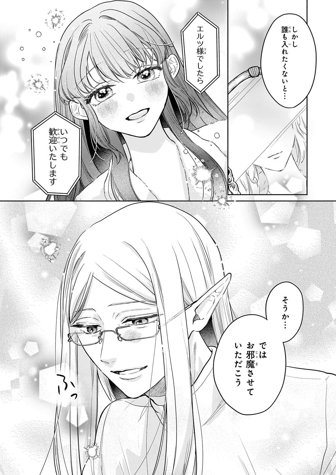 Ie wo Tsuiho Sareta Maho Kusushi wa, Yakujuya Yosei ni Kakomarete Himitsu no Yakusoen de Daini no Jinsei wo Oka Suru Chapter 12 8ページ