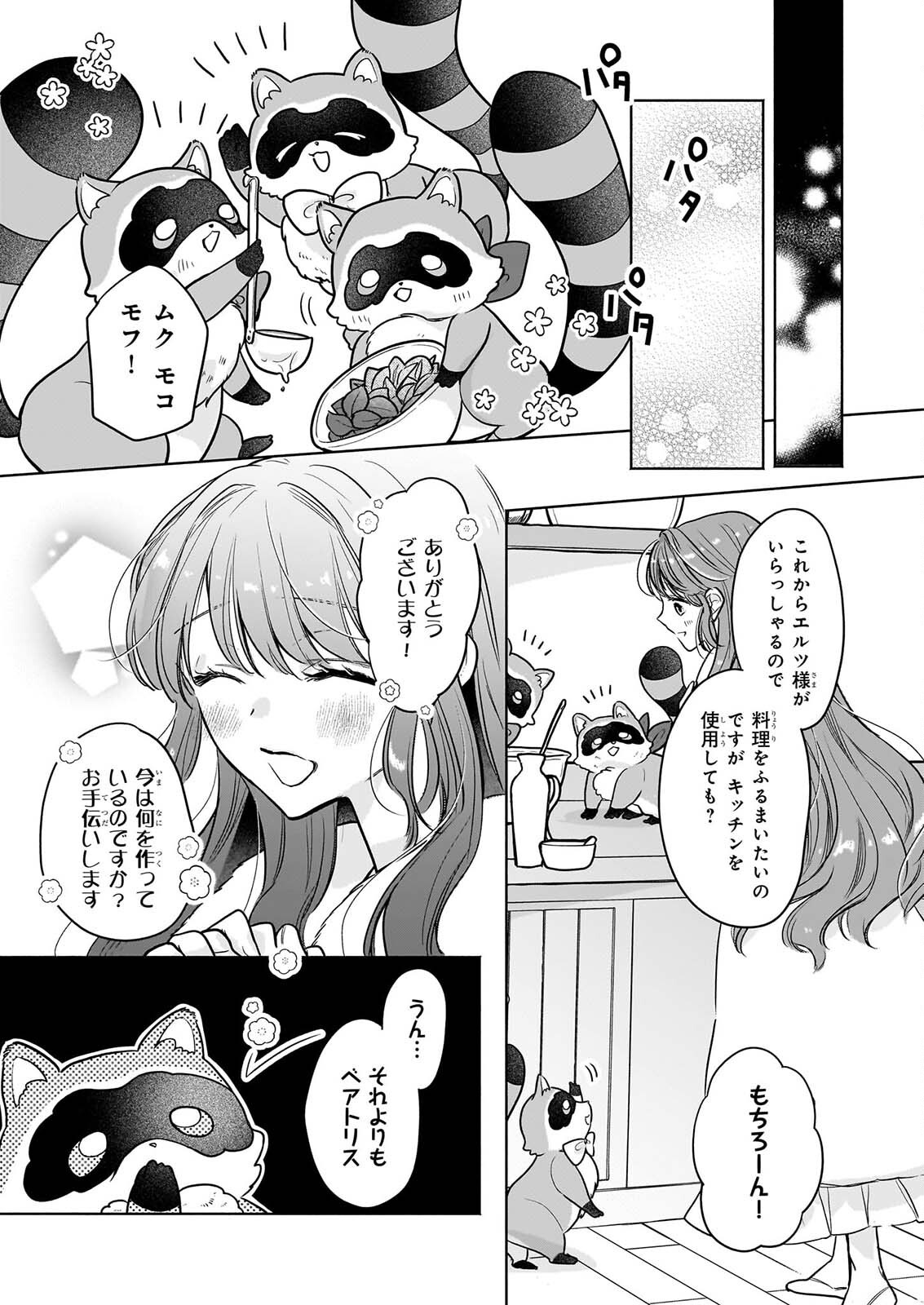 Ie wo Tsuiho Sareta Maho Kusushi wa, Yakujuya Yosei ni Kakomarete Himitsu no Yakusoen de Daini no Jinsei wo Oka Suru Chapter 12 9ページ