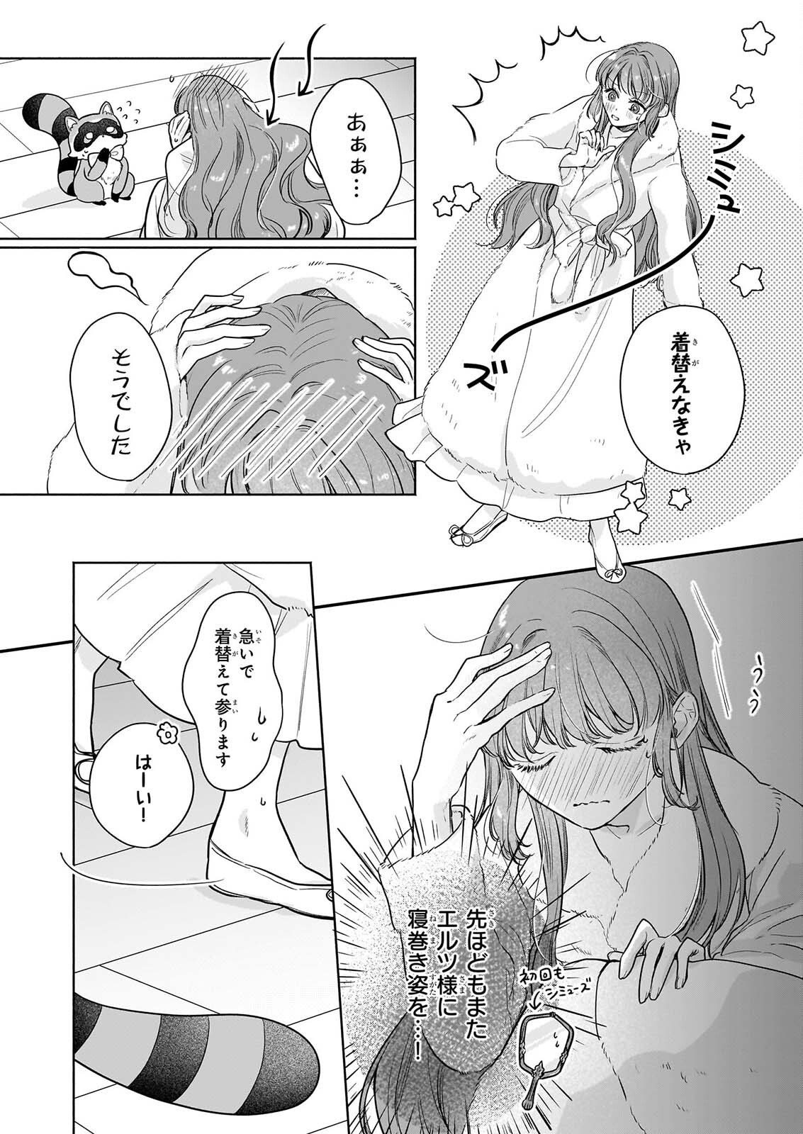 Ie wo Tsuiho Sareta Maho Kusushi wa, Yakujuya Yosei ni Kakomarete Himitsu no Yakusoen de Daini no Jinsei wo Oka Suru Chapter 12 10ページ