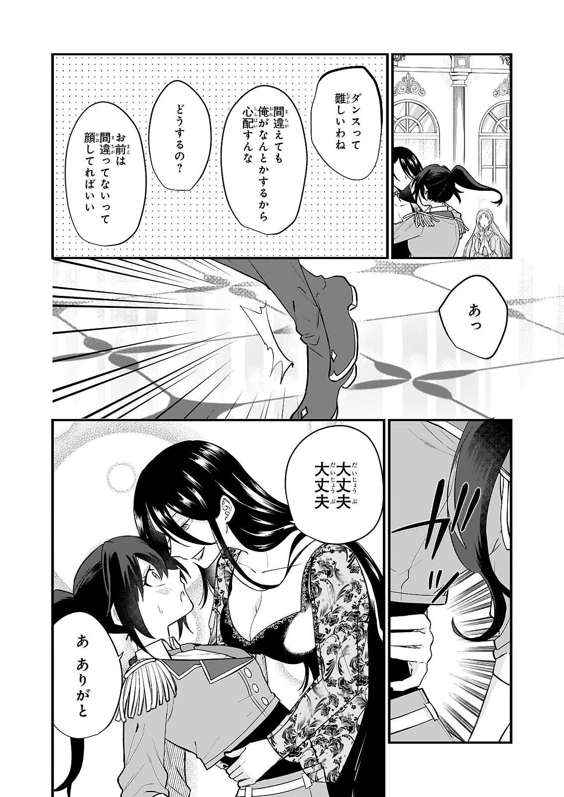 Tashikani Watashi wa, Oyome-san ga Hoshii to Iimashita. Chapter 6 2ページ