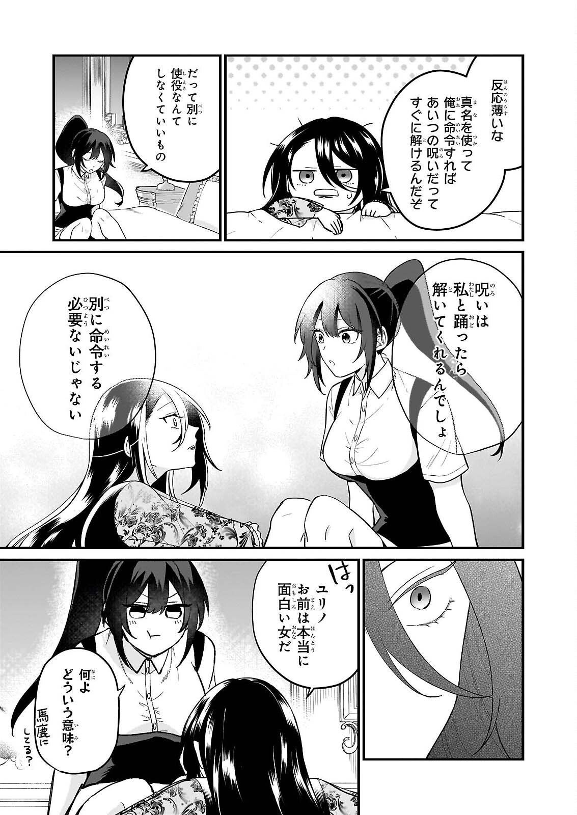 Tashikani Watashi wa, Oyome-san ga Hoshii to Iimashita. Chapter 6 11ページ