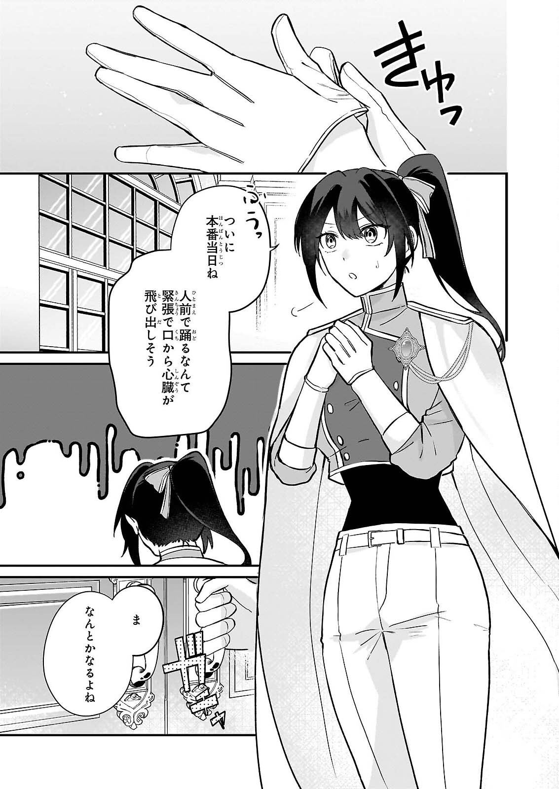 Tashikani Watashi wa, Oyome-san ga Hoshii to Iimashita. Chapter 6 13ページ