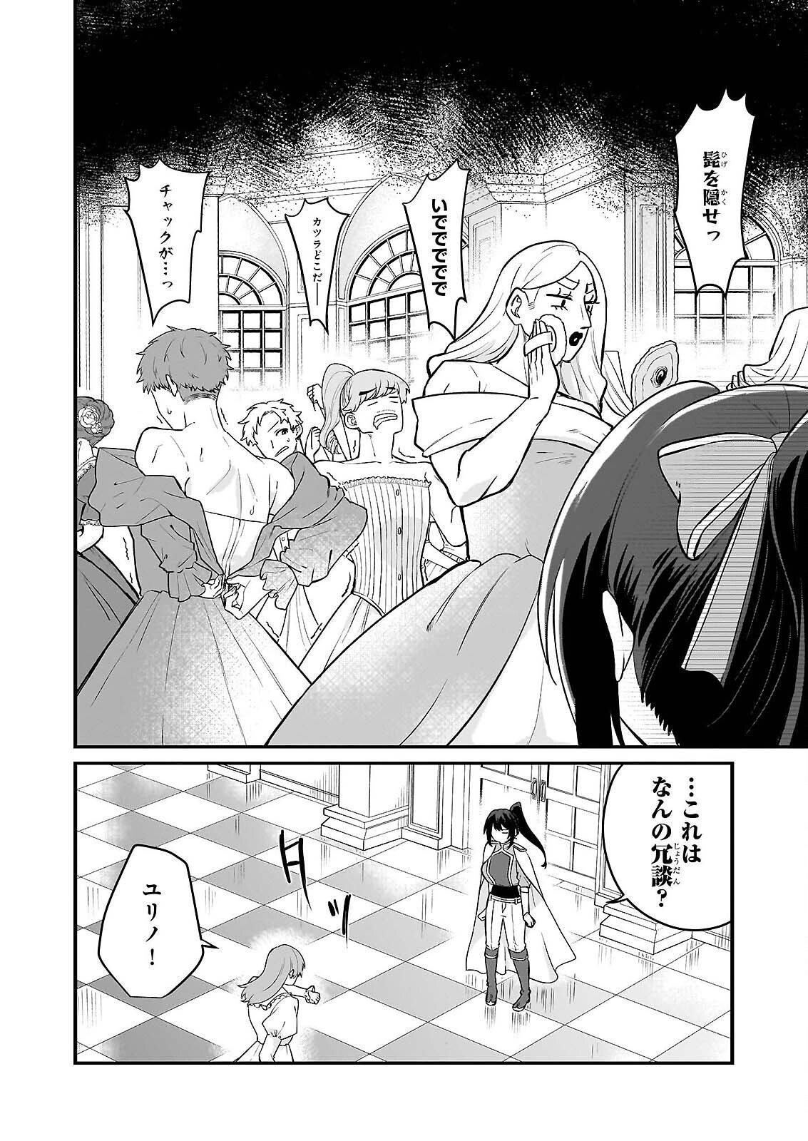 Tashikani Watashi wa, Oyome-san ga Hoshii to Iimashita. Chapter 6 14ページ