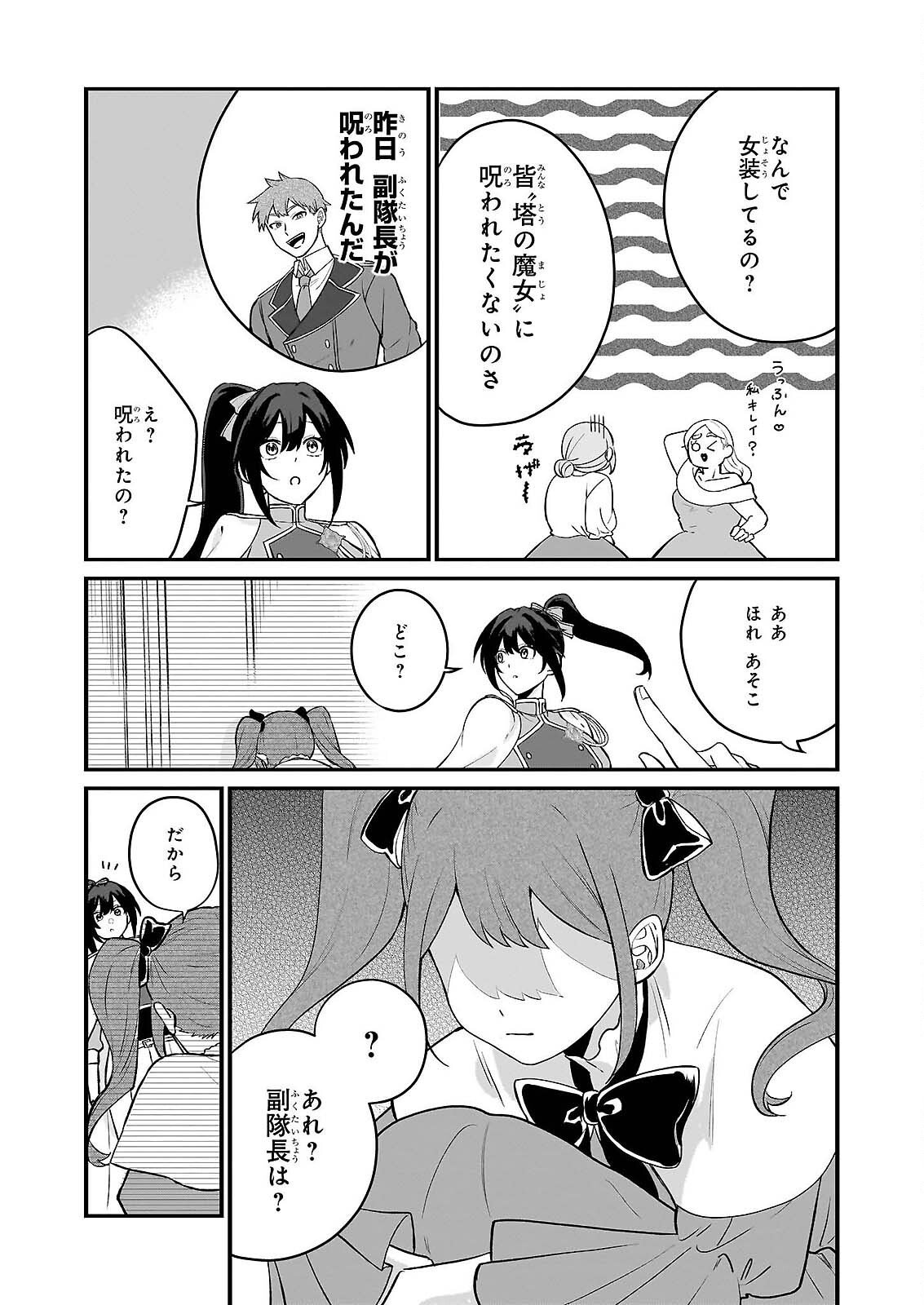 Tashikani Watashi wa, Oyome-san ga Hoshii to Iimashita. Chapter 6 15ページ