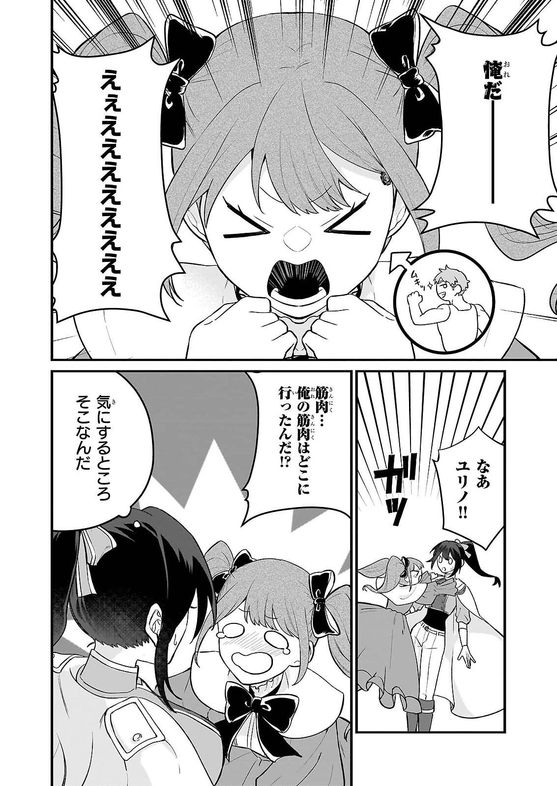 Tashikani Watashi wa, Oyome-san ga Hoshii to Iimashita. Chapter 6 16ページ