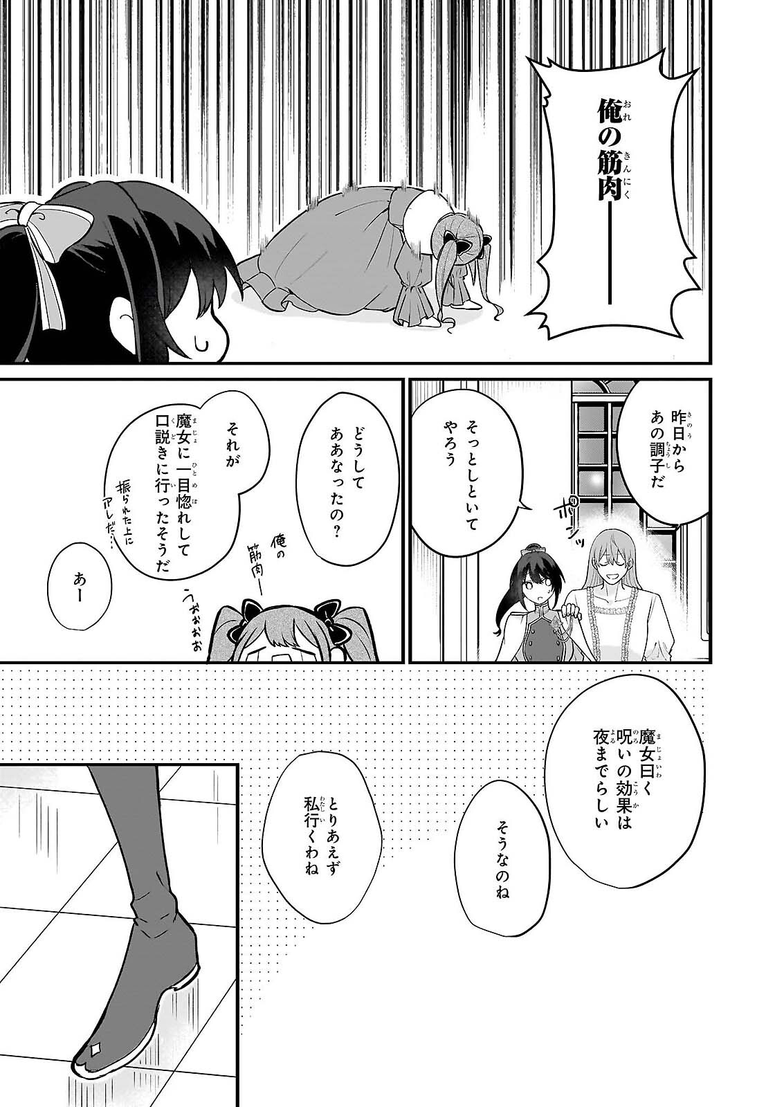 Tashikani Watashi wa, Oyome-san ga Hoshii to Iimashita. Chapter 6 17ページ