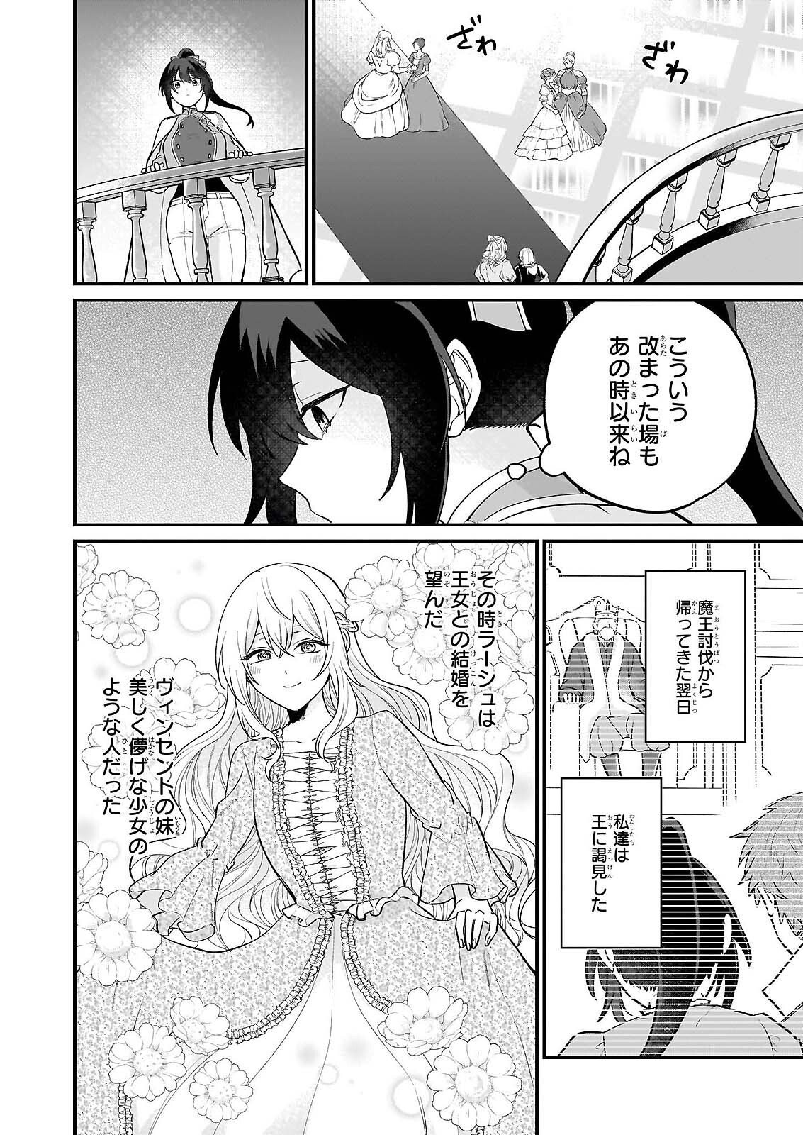 Tashikani Watashi wa, Oyome-san ga Hoshii to Iimashita. Chapter 6 18ページ