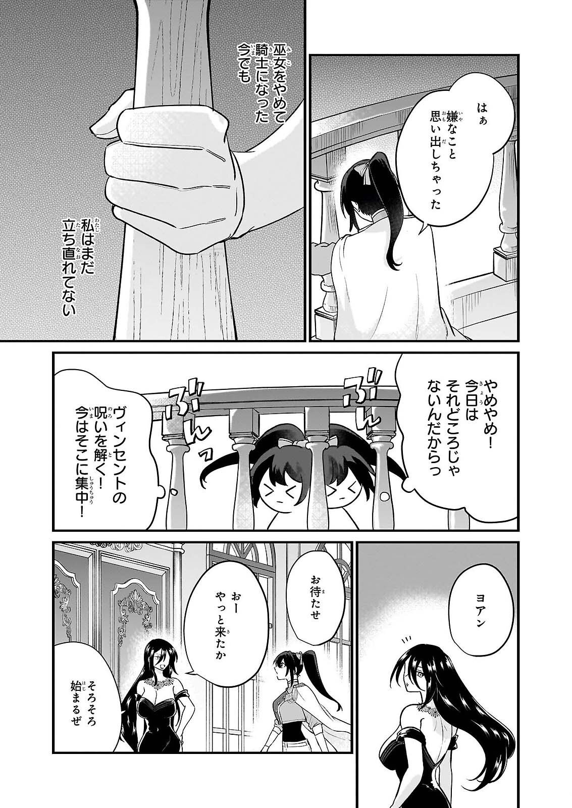 Tashikani Watashi wa, Oyome-san ga Hoshii to Iimashita. Chapter 6 19ページ