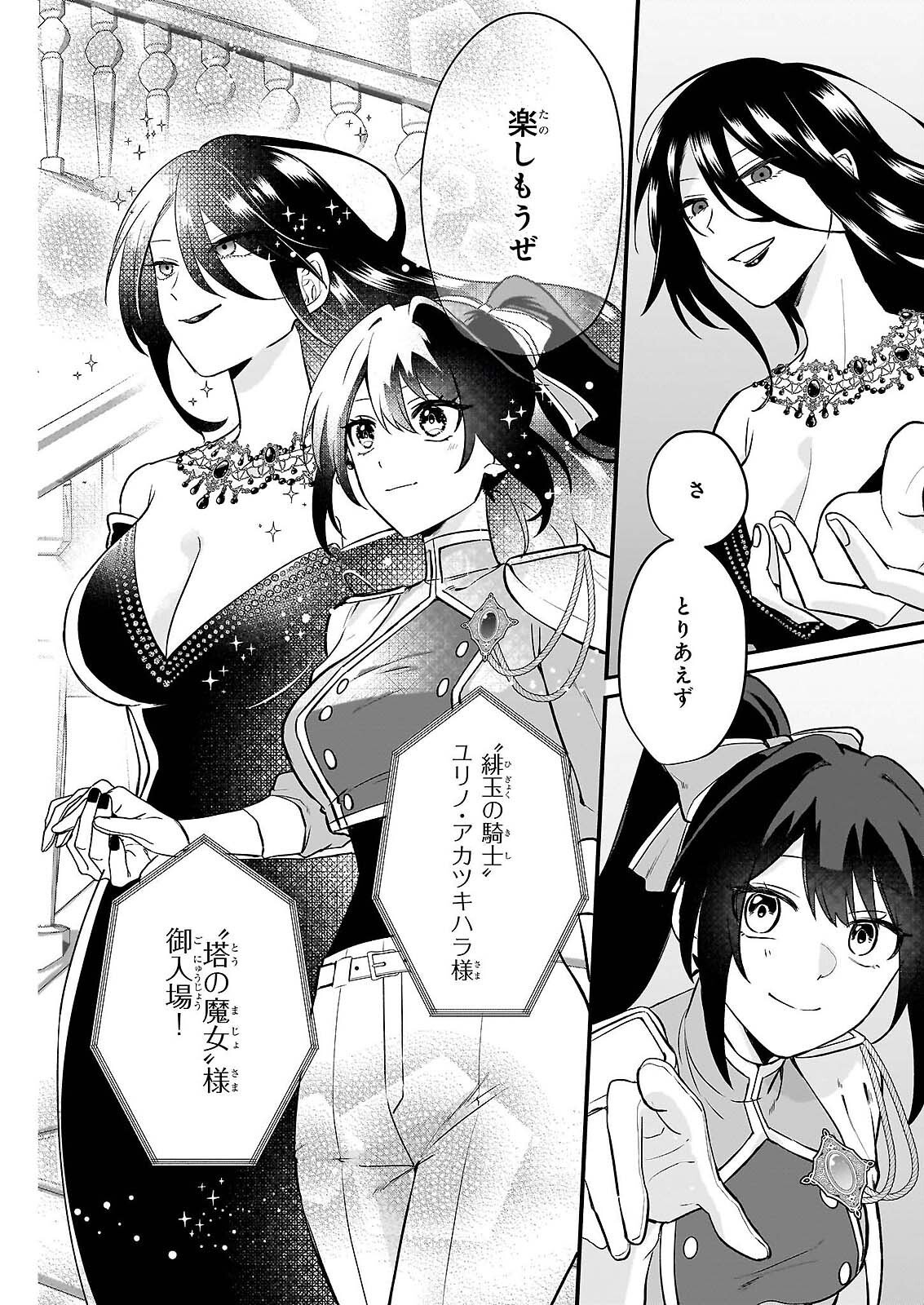 Tashikani Watashi wa, Oyome-san ga Hoshii to Iimashita. Chapter 6 20ページ