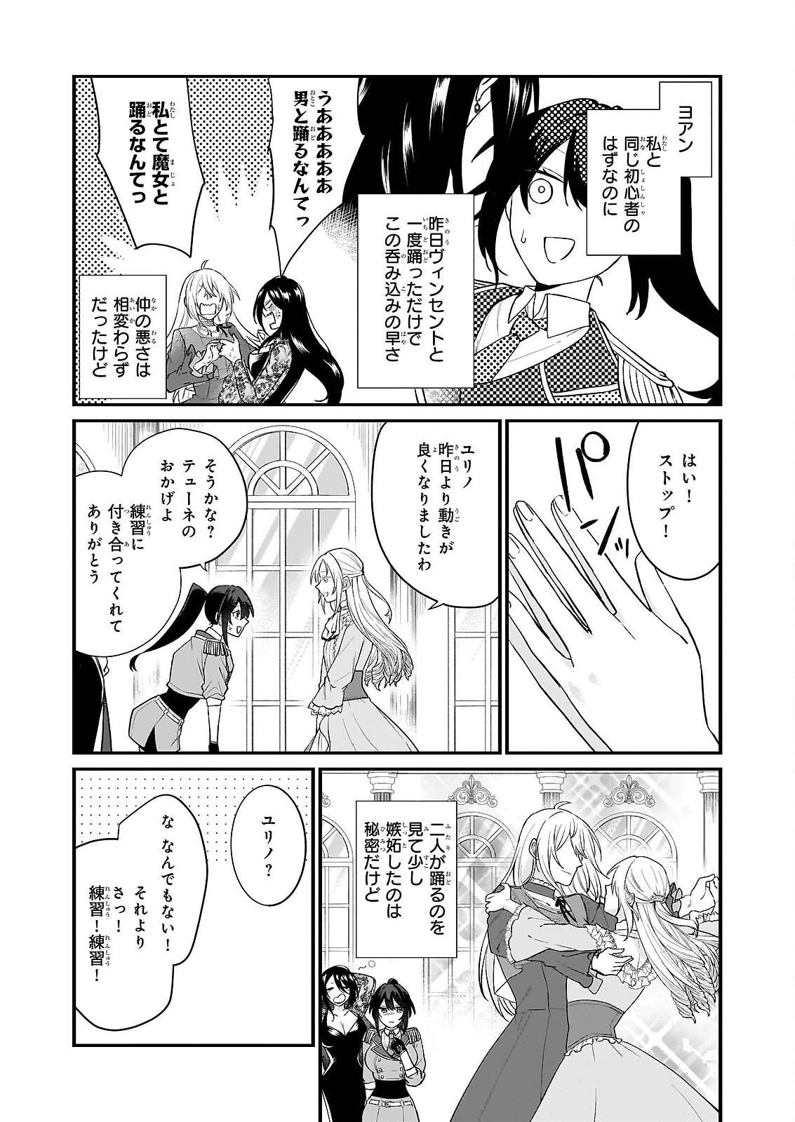 Tashikani Watashi wa, Oyome-san ga Hoshii to Iimashita. Chapter 6 3ページ