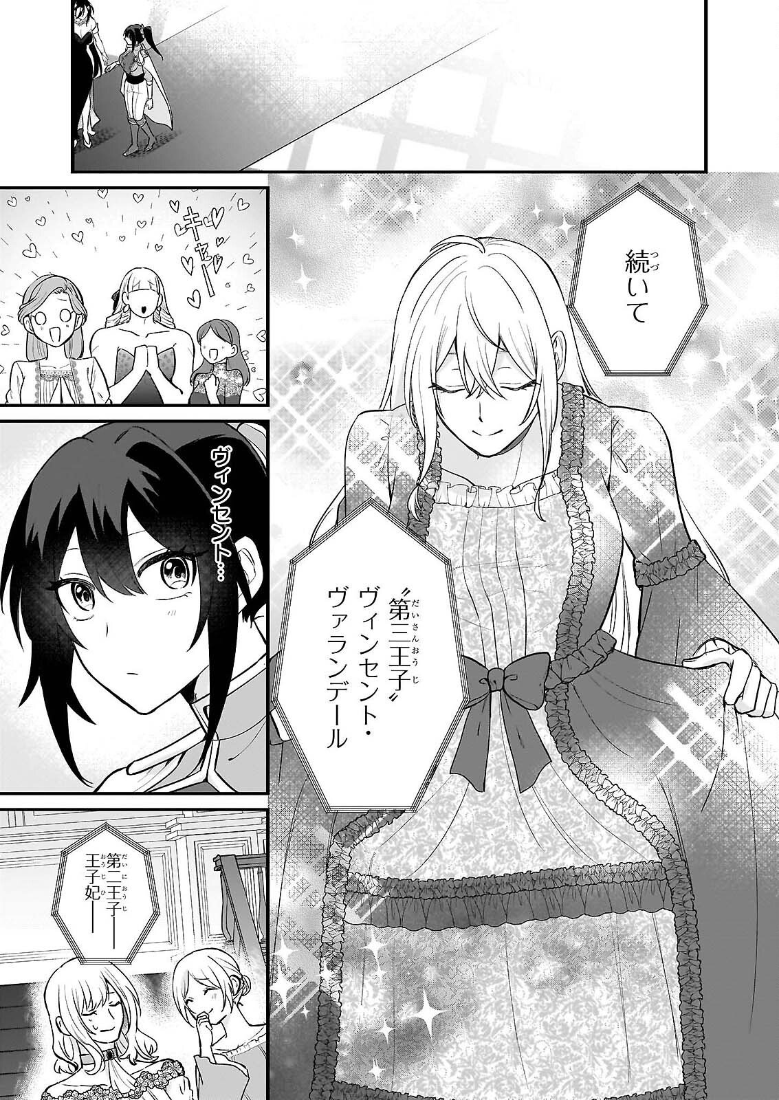 Tashikani Watashi wa, Oyome-san ga Hoshii to Iimashita. Chapter 6 21ページ