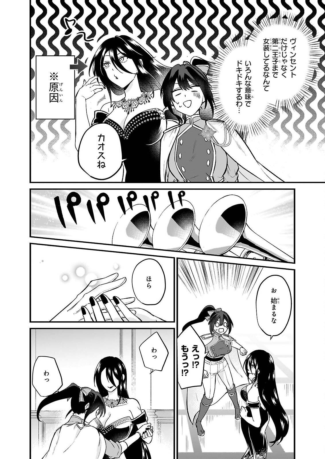 Tashikani Watashi wa, Oyome-san ga Hoshii to Iimashita. Chapter 6 22ページ