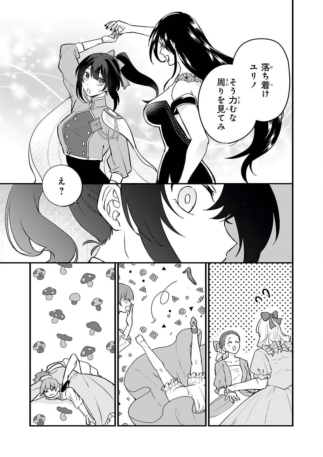 Tashikani Watashi wa, Oyome-san ga Hoshii to Iimashita. Chapter 6 23ページ