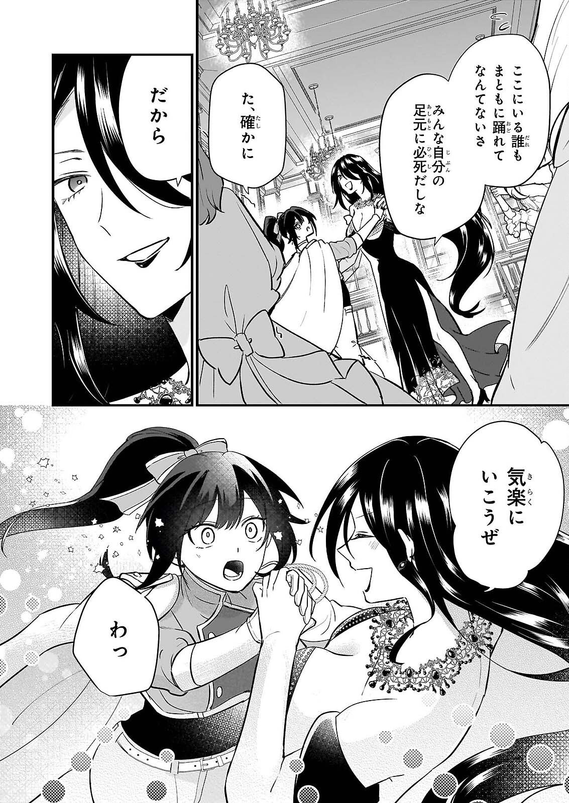 Tashikani Watashi wa, Oyome-san ga Hoshii to Iimashita. Chapter 6 24ページ